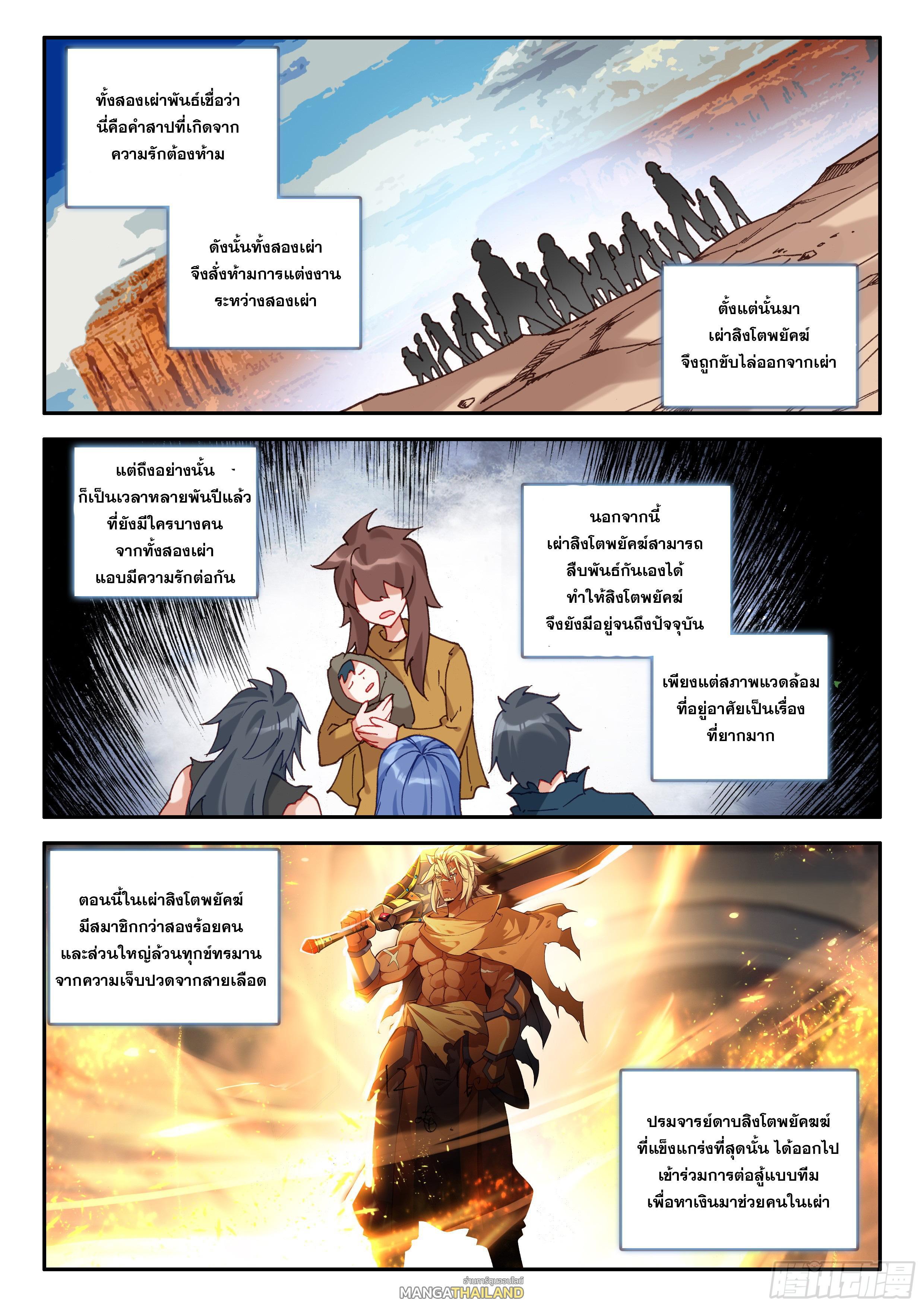 Douluo Dalu 5 - The Rebirth of Tang San ตอนที่ 132 รูปที่ 15/17