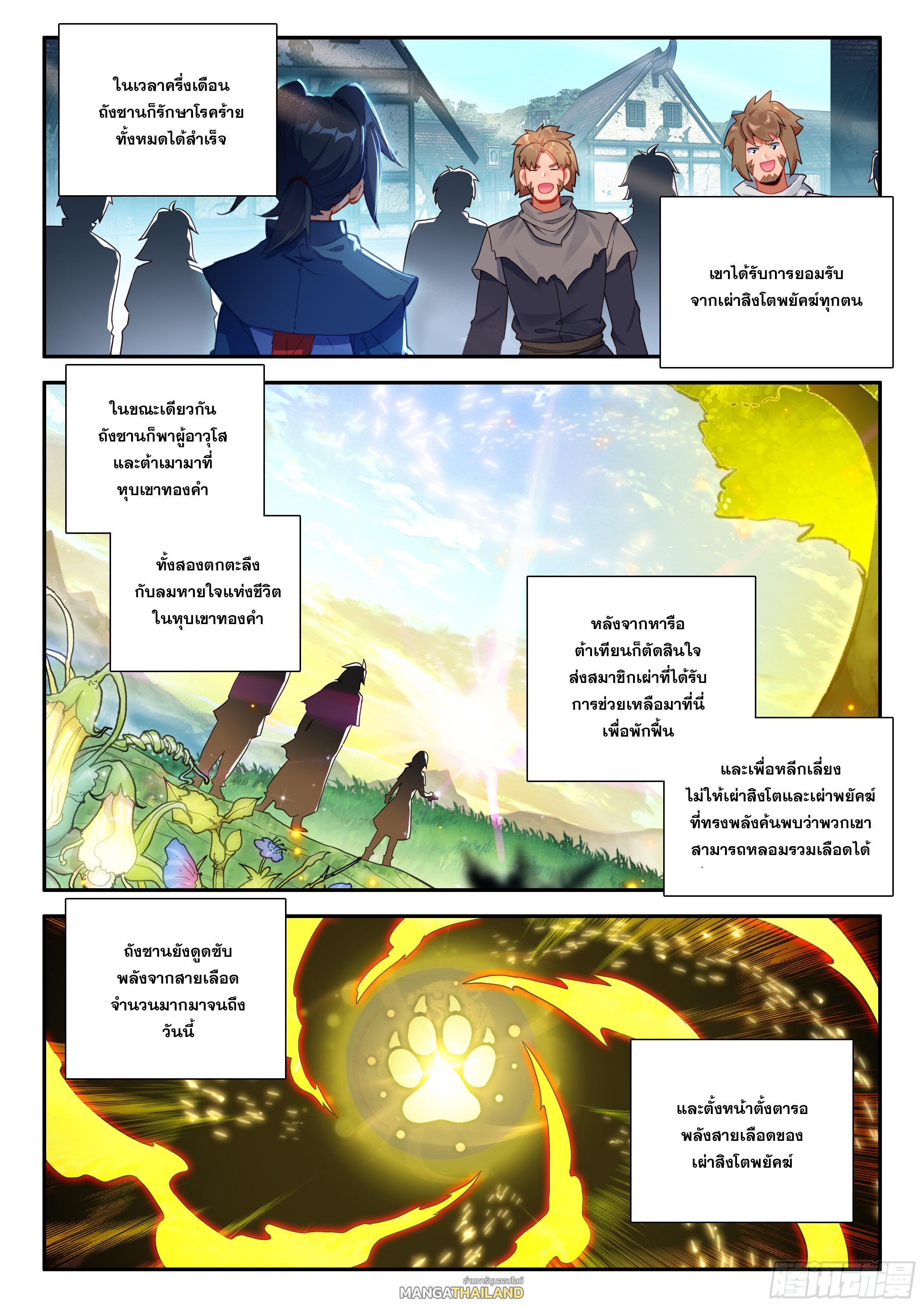 Douluo Dalu 5 - The Rebirth of Tang San ตอนที่ 134 รูปที่ 6/17