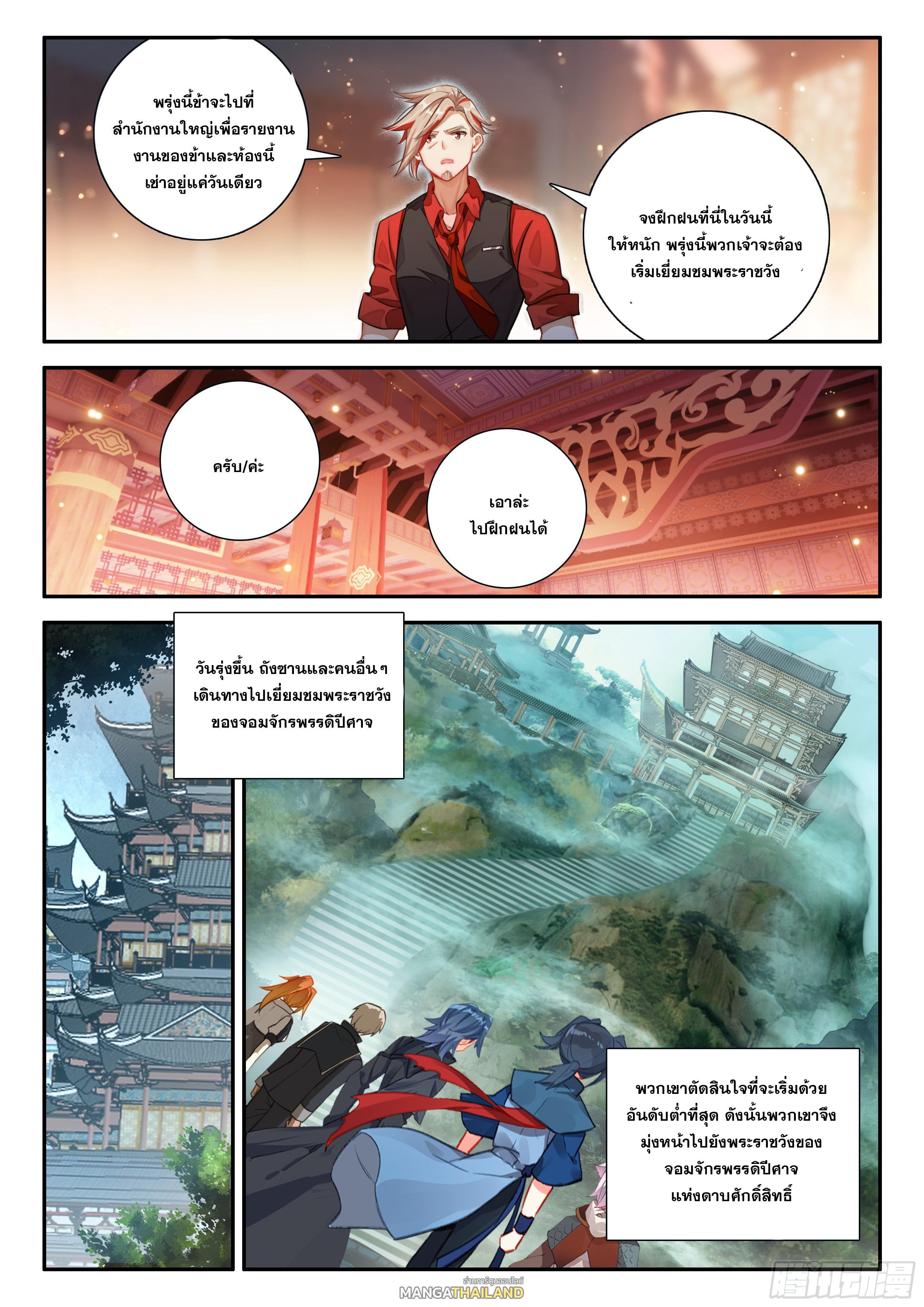 Douluo Dalu 5 - The Rebirth of Tang San ตอนที่ 136 รูปที่ 17/17