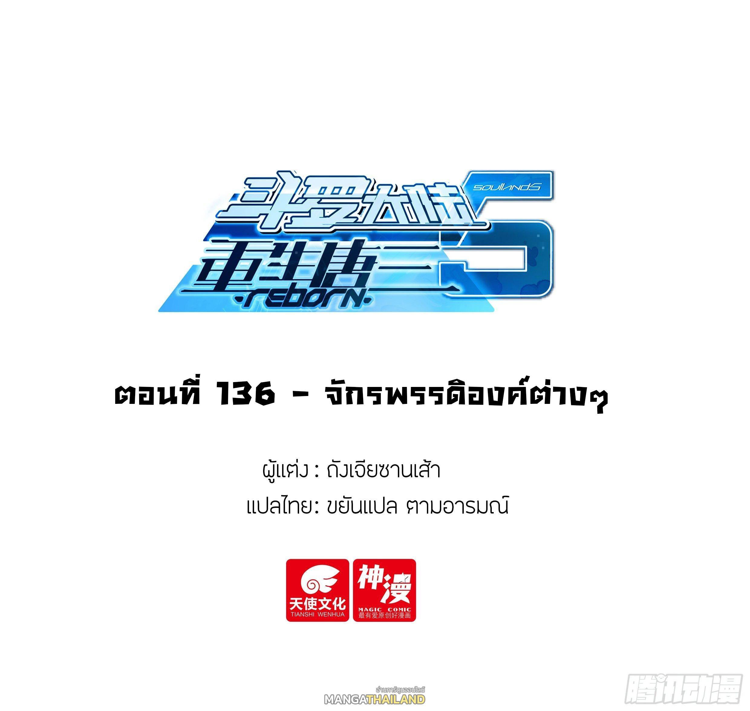 Douluo Dalu 5 - The Rebirth of Tang San ตอนที่ 136 รูปที่ 2/17