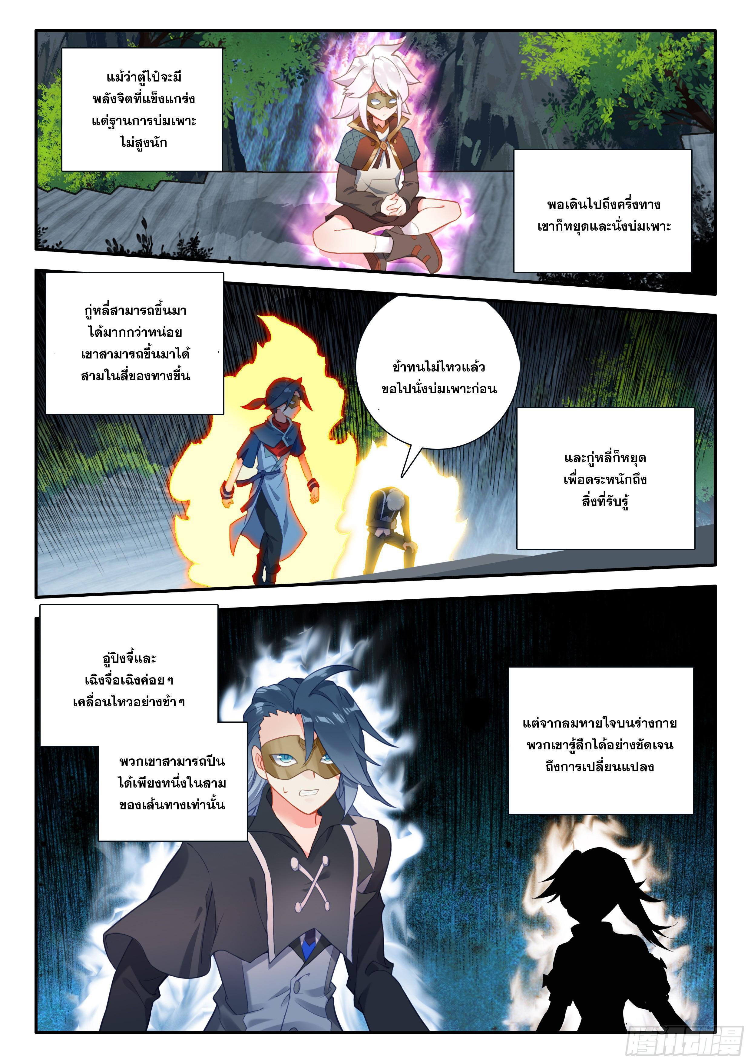 Douluo Dalu 5 - The Rebirth of Tang San ตอนที่ 137 รูปที่ 9/17