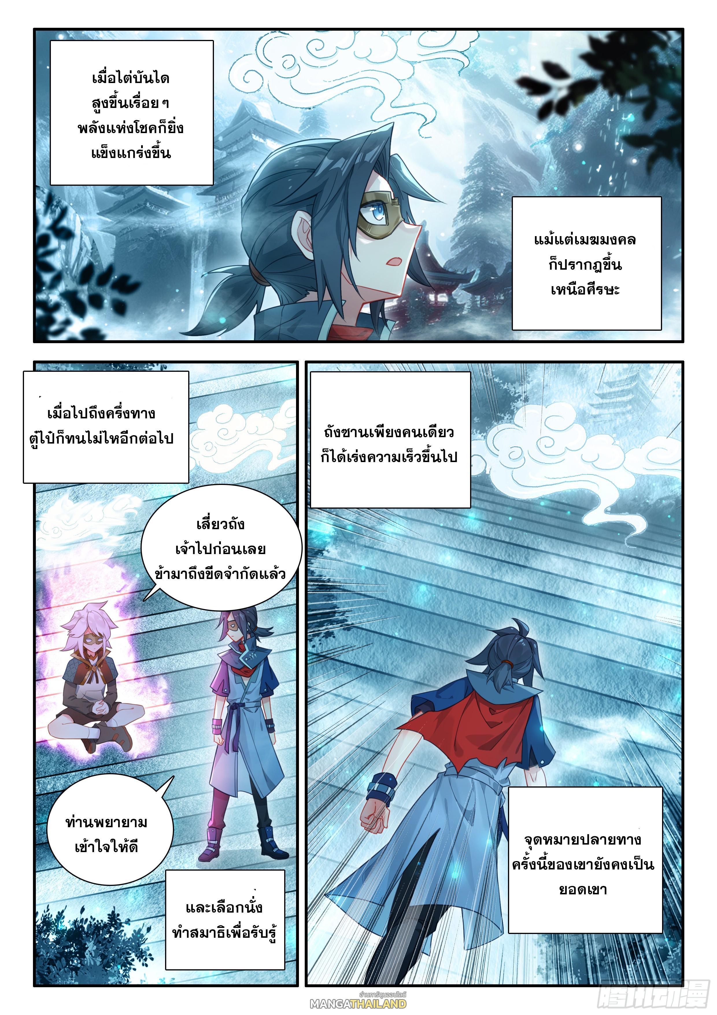 Douluo Dalu 5 - The Rebirth of Tang San ตอนที่ 139 รูปที่ 17/17