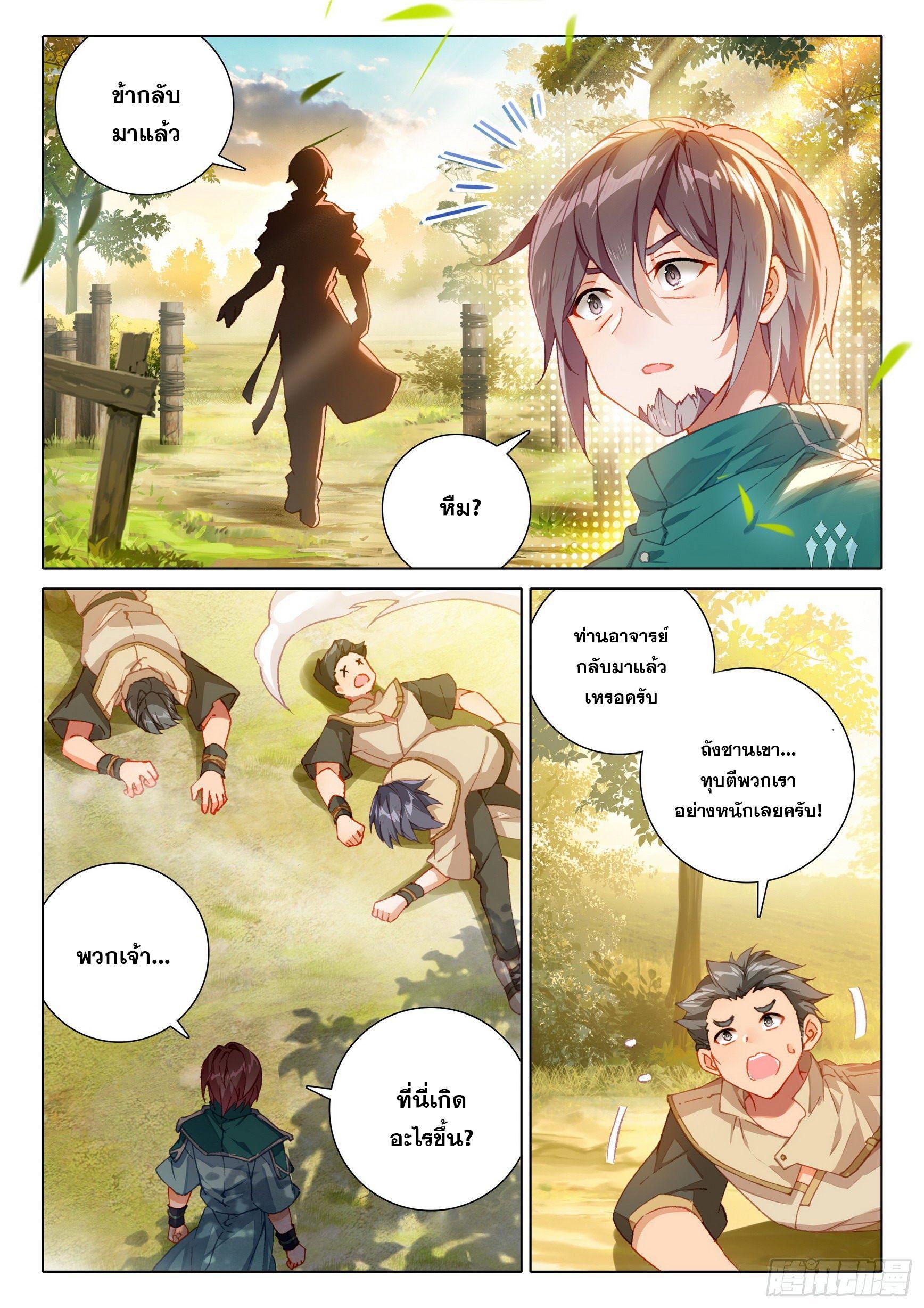 Douluo Dalu 5 - The Rebirth of Tang San ตอนที่ 14 รูปที่ 2/16