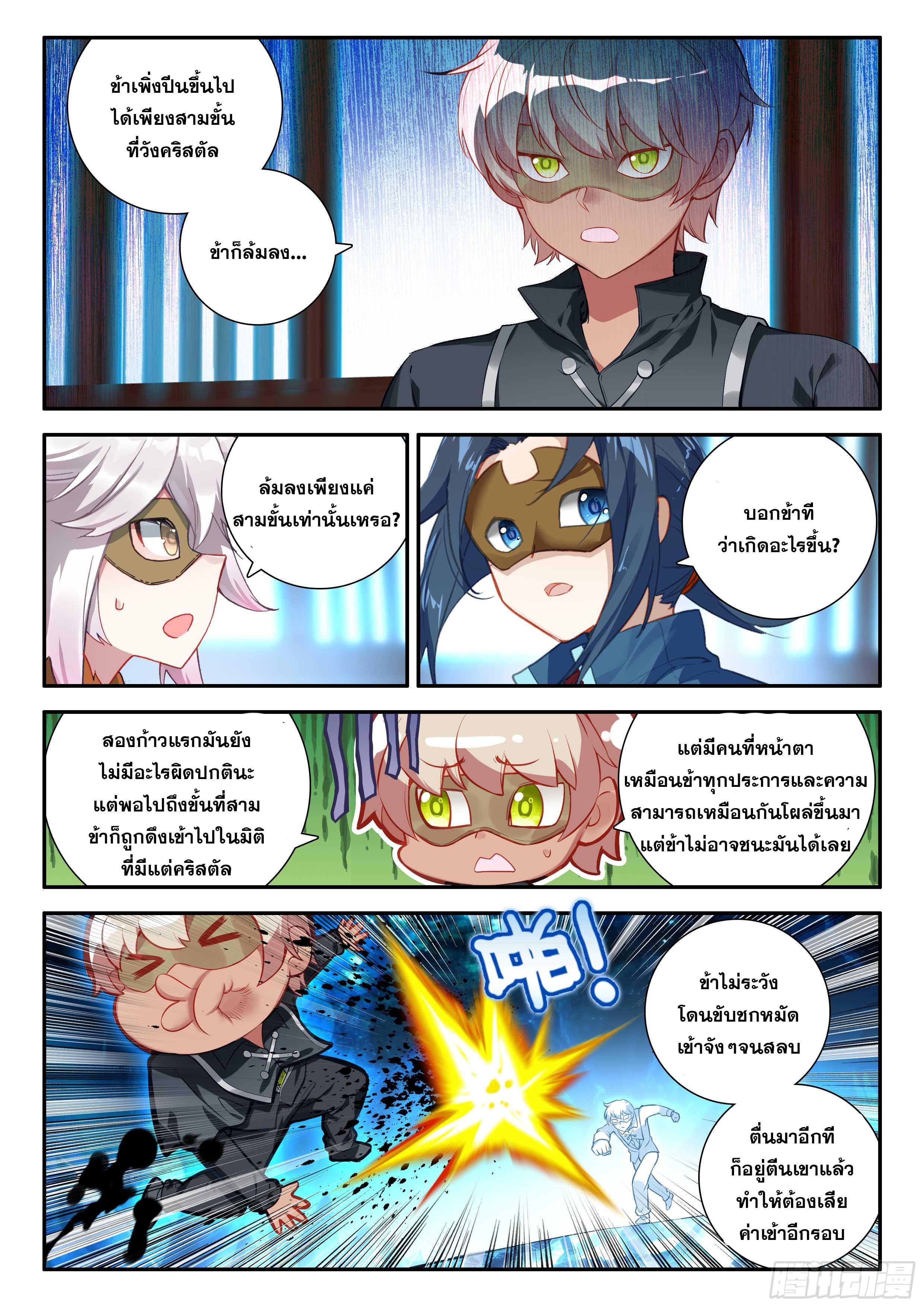 Douluo Dalu 5 - The Rebirth of Tang San ตอนที่ 141 รูปที่ 3/17