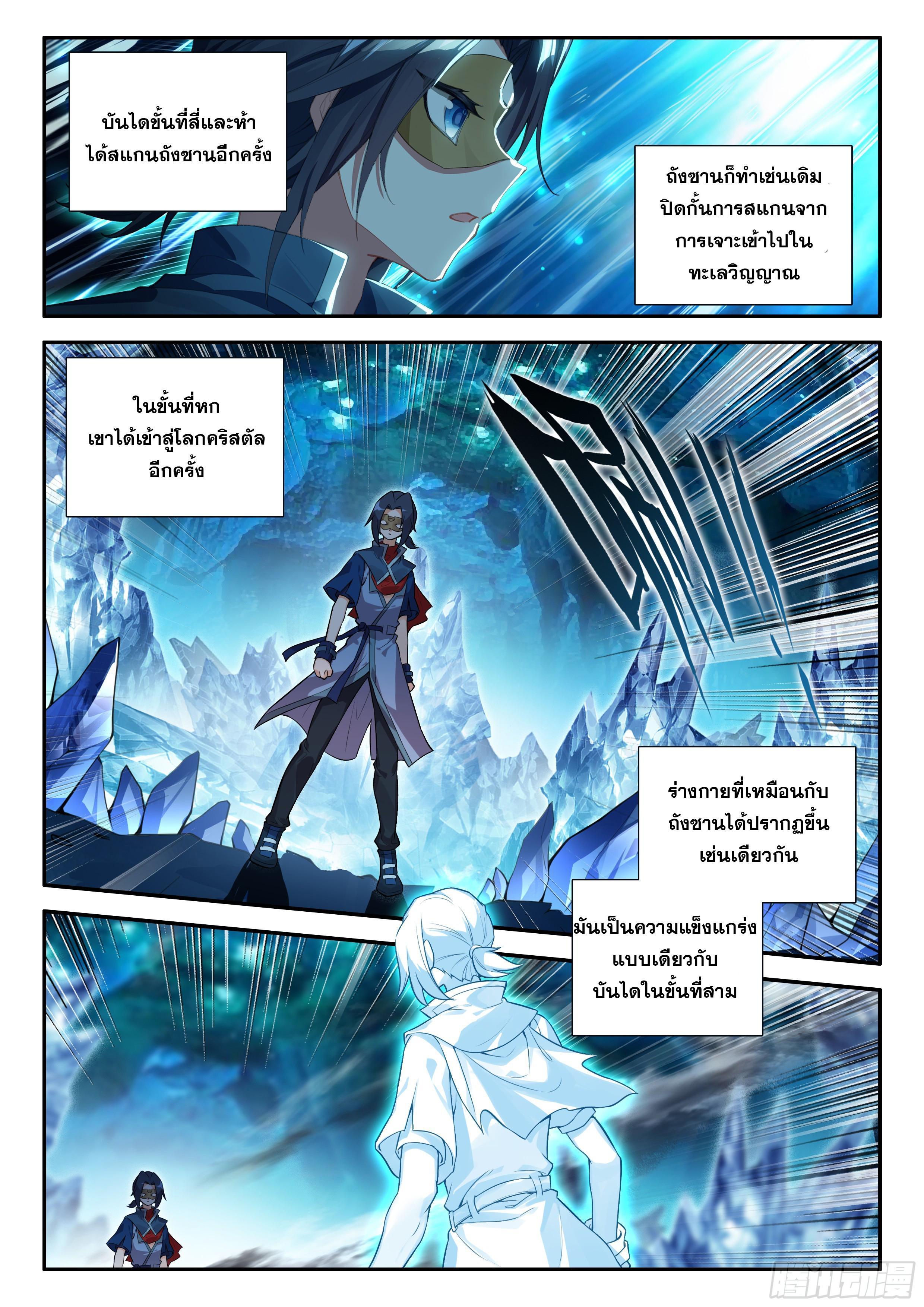 Douluo Dalu 5 - The Rebirth of Tang San ตอนที่ 142 รูปที่ 10/17