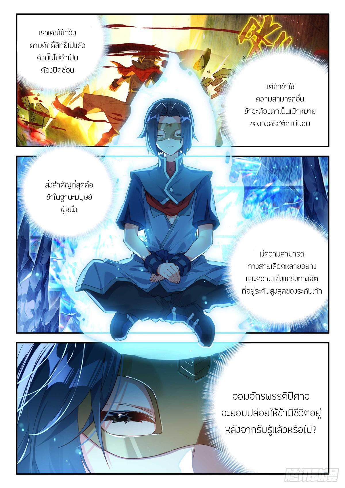 Douluo Dalu 5 - The Rebirth of Tang San ตอนที่ 144 รูปที่ 9/18