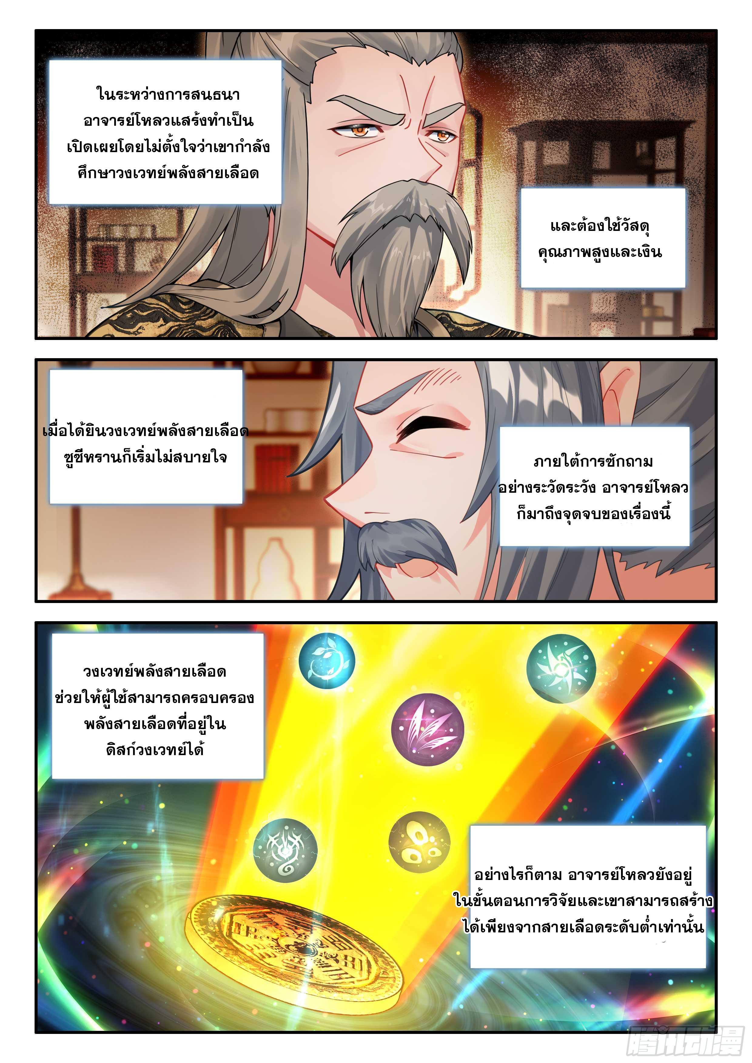 Douluo Dalu 5 - The Rebirth of Tang San ตอนที่ 149 รูปที่ 14/18