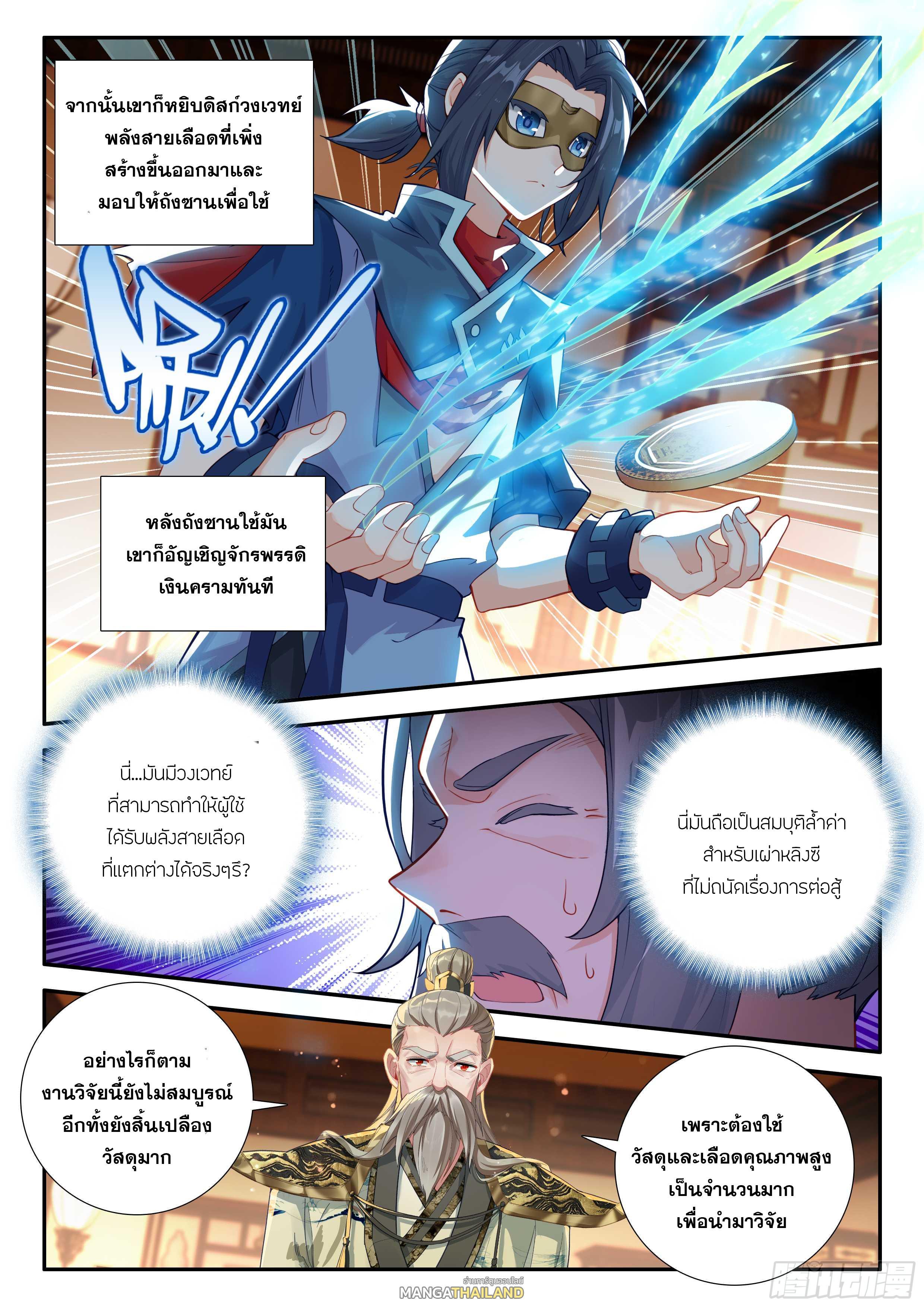 Douluo Dalu 5 - The Rebirth of Tang San ตอนที่ 149 รูปที่ 15/18