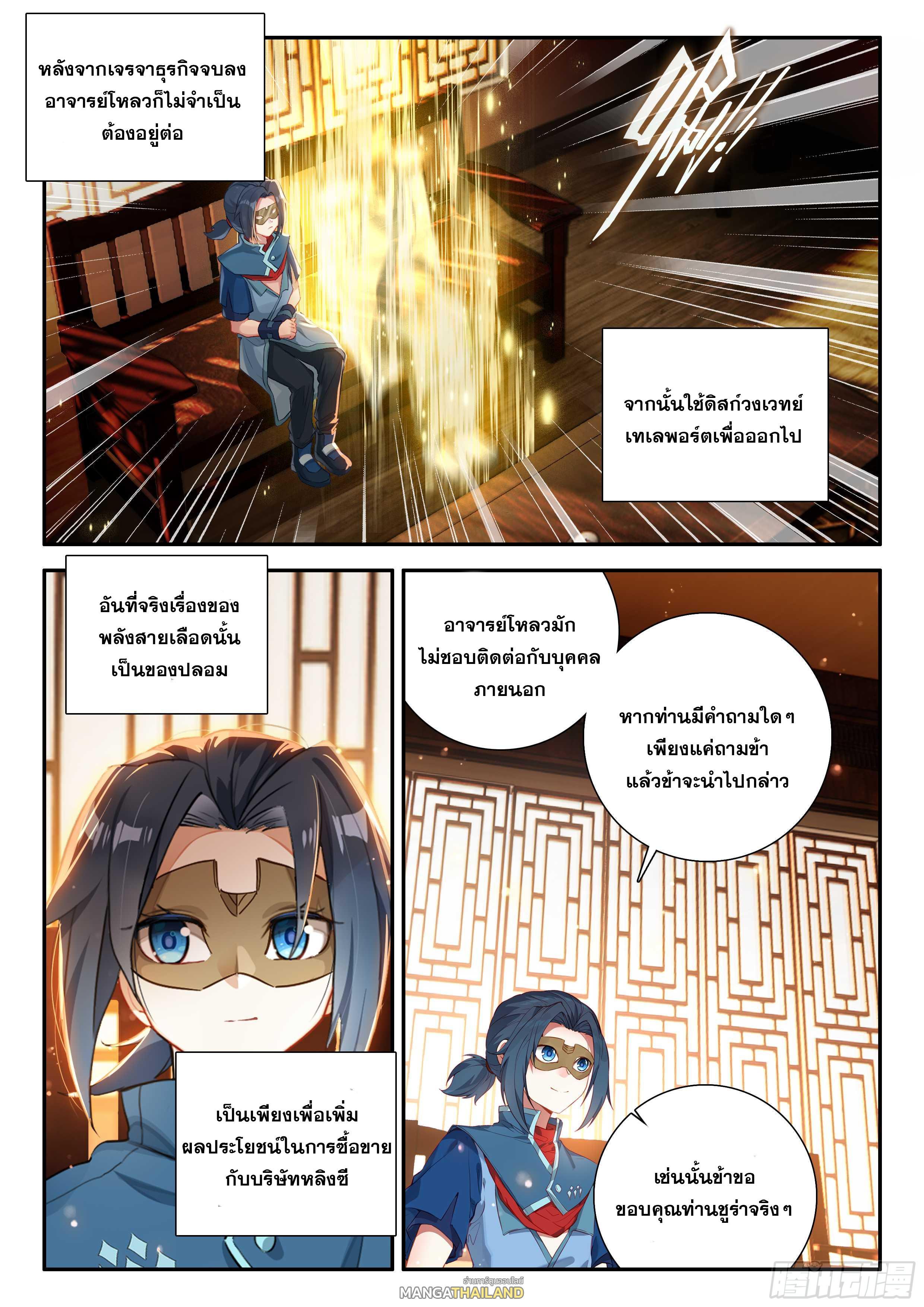 Douluo Dalu 5 - The Rebirth of Tang San ตอนที่ 149 รูปที่ 17/18