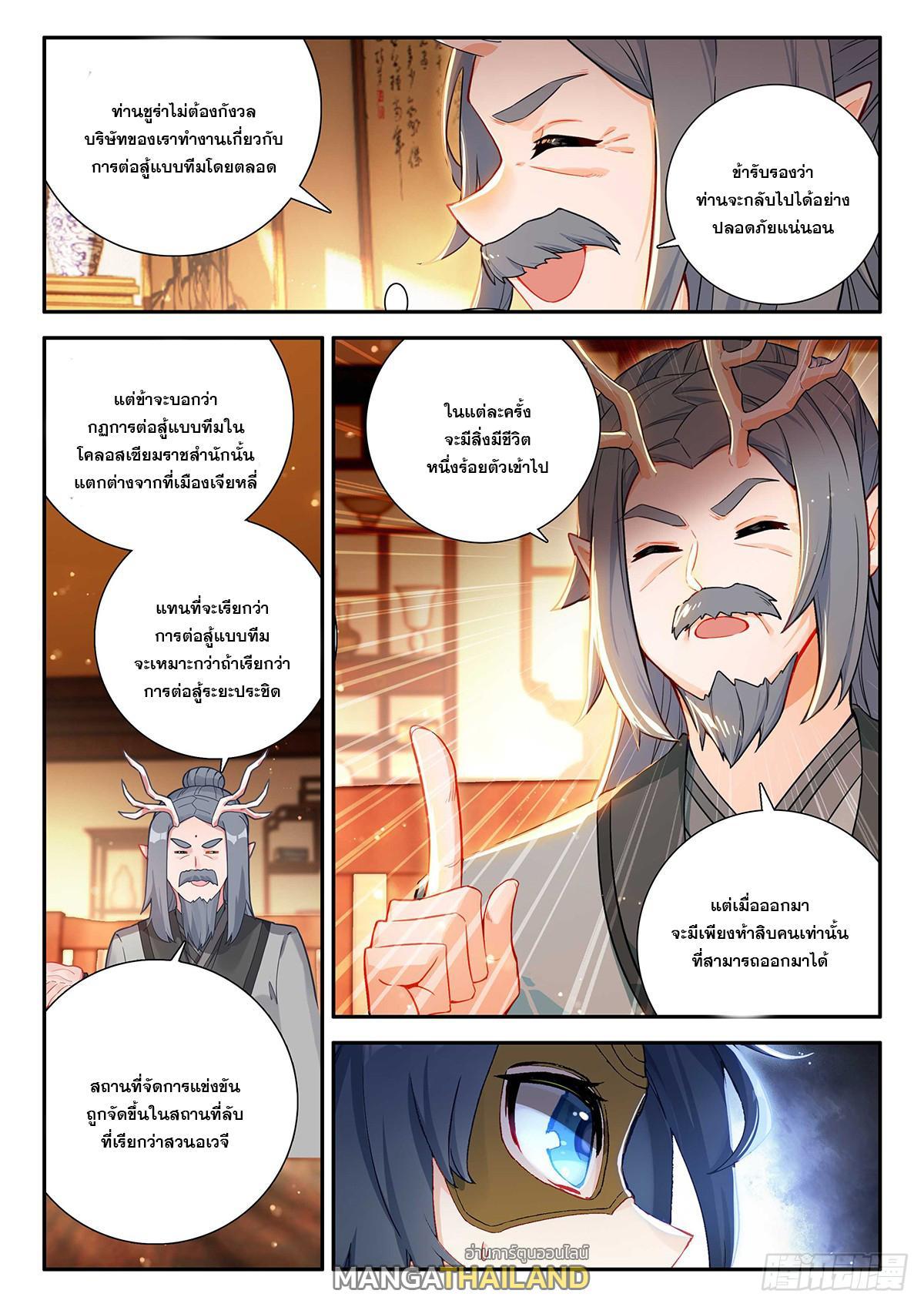 Douluo Dalu 5 - The Rebirth of Tang San ตอนที่ 149 รูปที่ 18/18