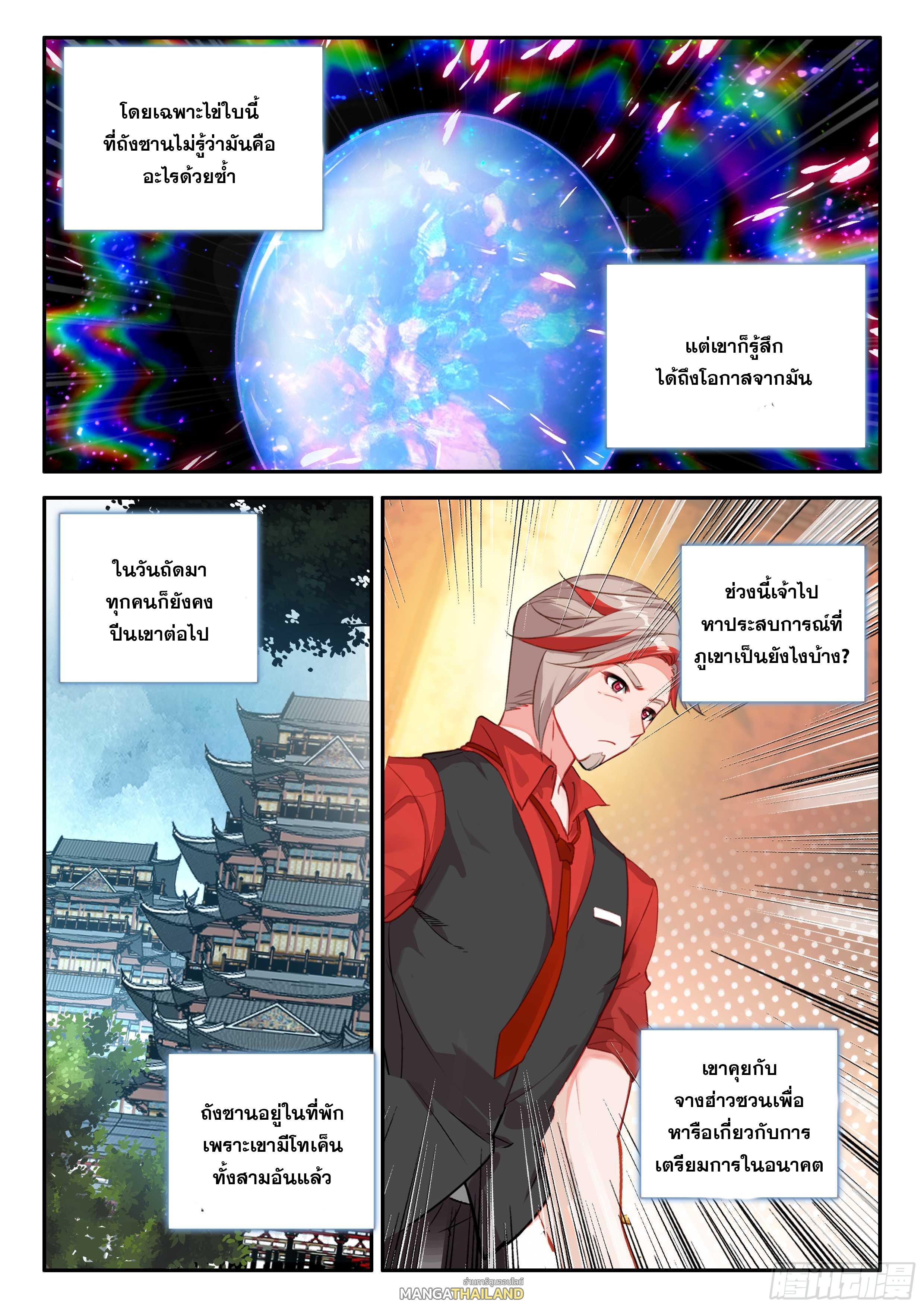 Douluo Dalu 5 - The Rebirth of Tang San ตอนที่ 149 รูปที่ 4/18