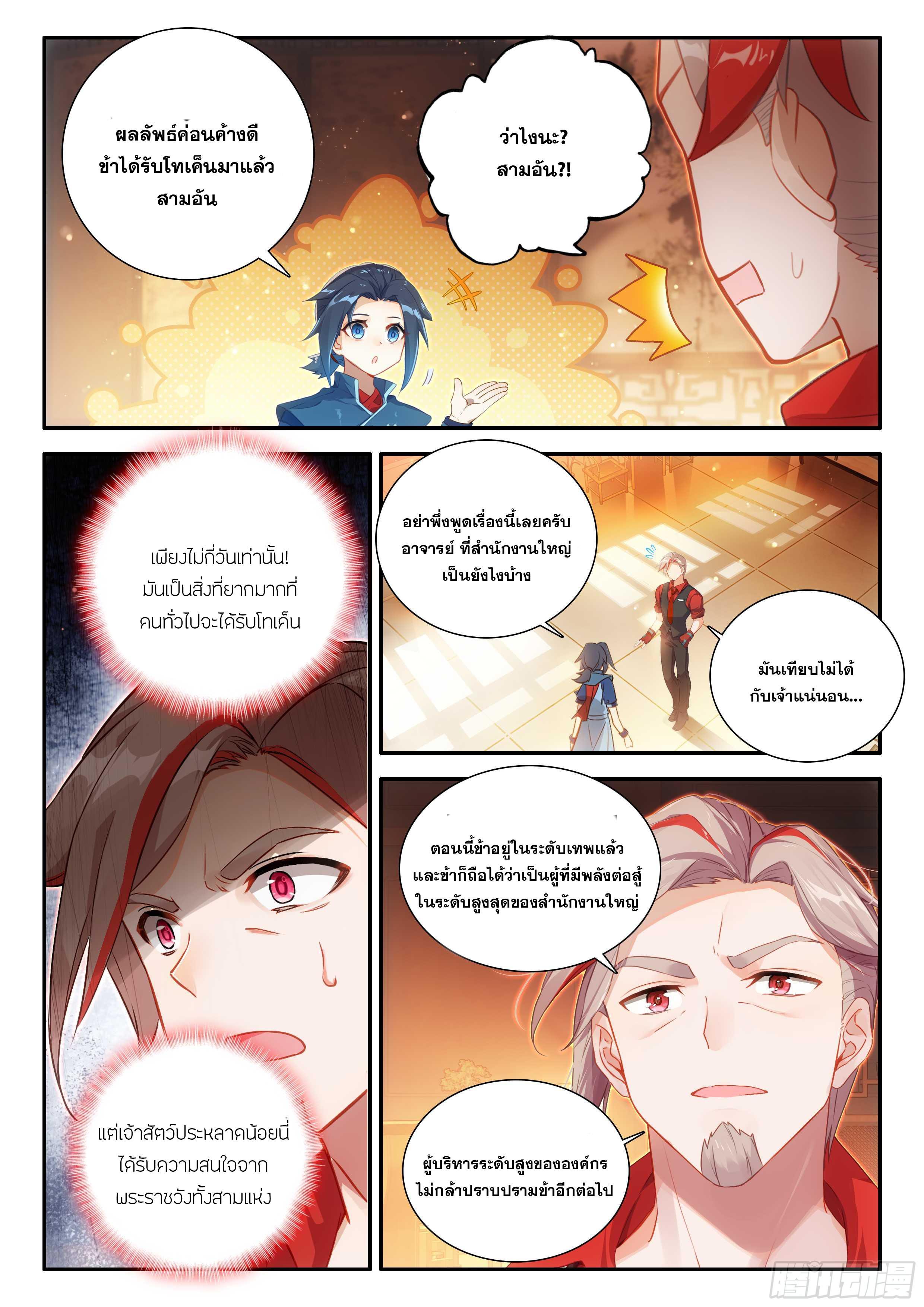 Douluo Dalu 5 - The Rebirth of Tang San ตอนที่ 149 รูปที่ 5/18