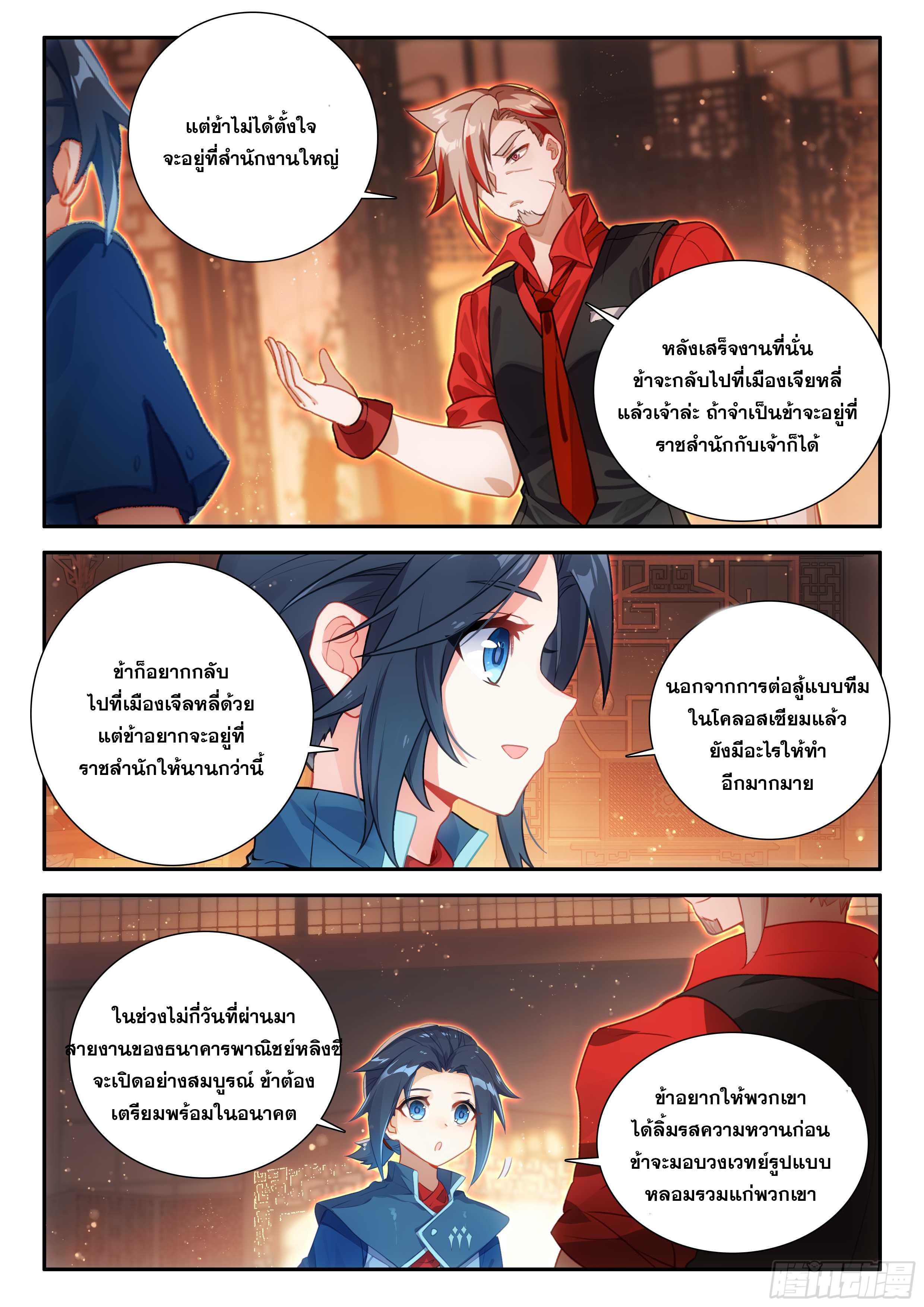 Douluo Dalu 5 - The Rebirth of Tang San ตอนที่ 149 รูปที่ 6/18