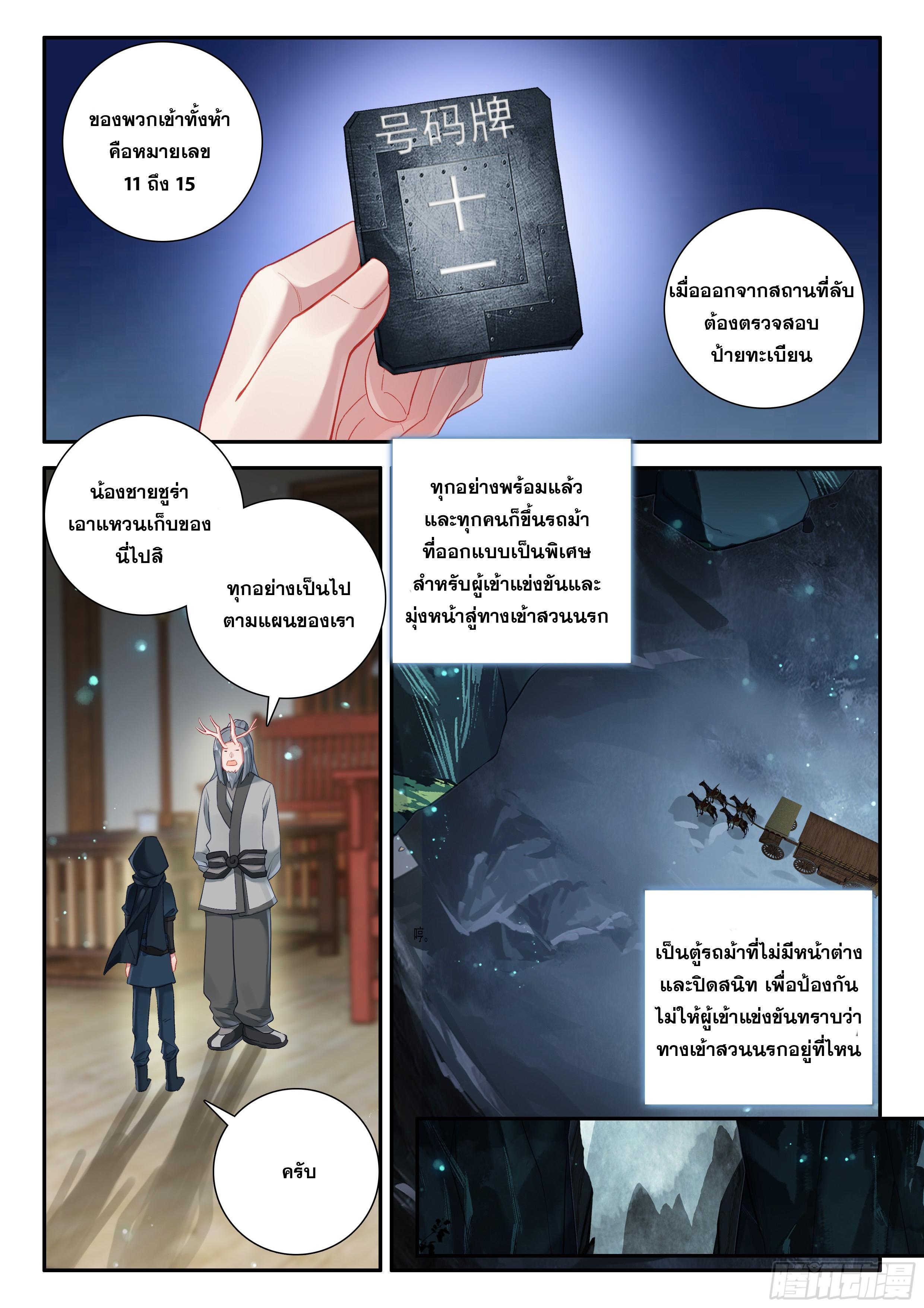 Douluo Dalu 5 - The Rebirth of Tang San ตอนที่ 150 รูปที่ 10/17