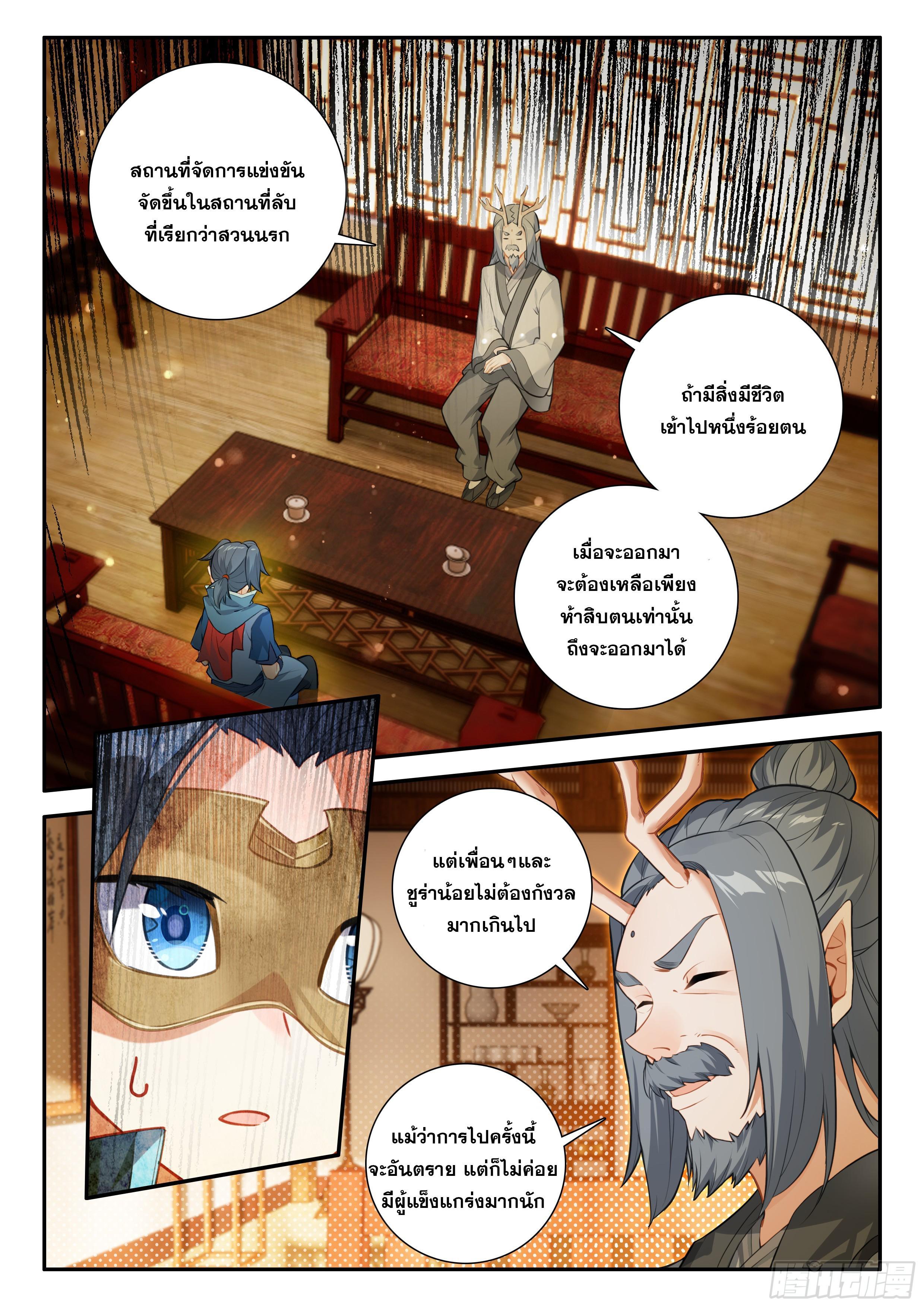 Douluo Dalu 5 - The Rebirth of Tang San ตอนที่ 150 รูปที่ 3/17