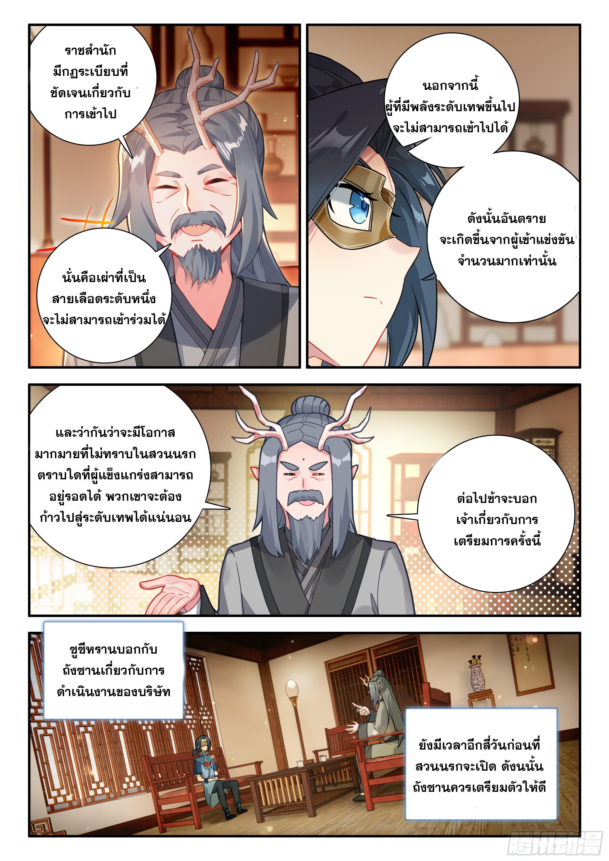 Douluo Dalu 5 - The Rebirth of Tang San ตอนที่ 150 รูปที่ 4/17