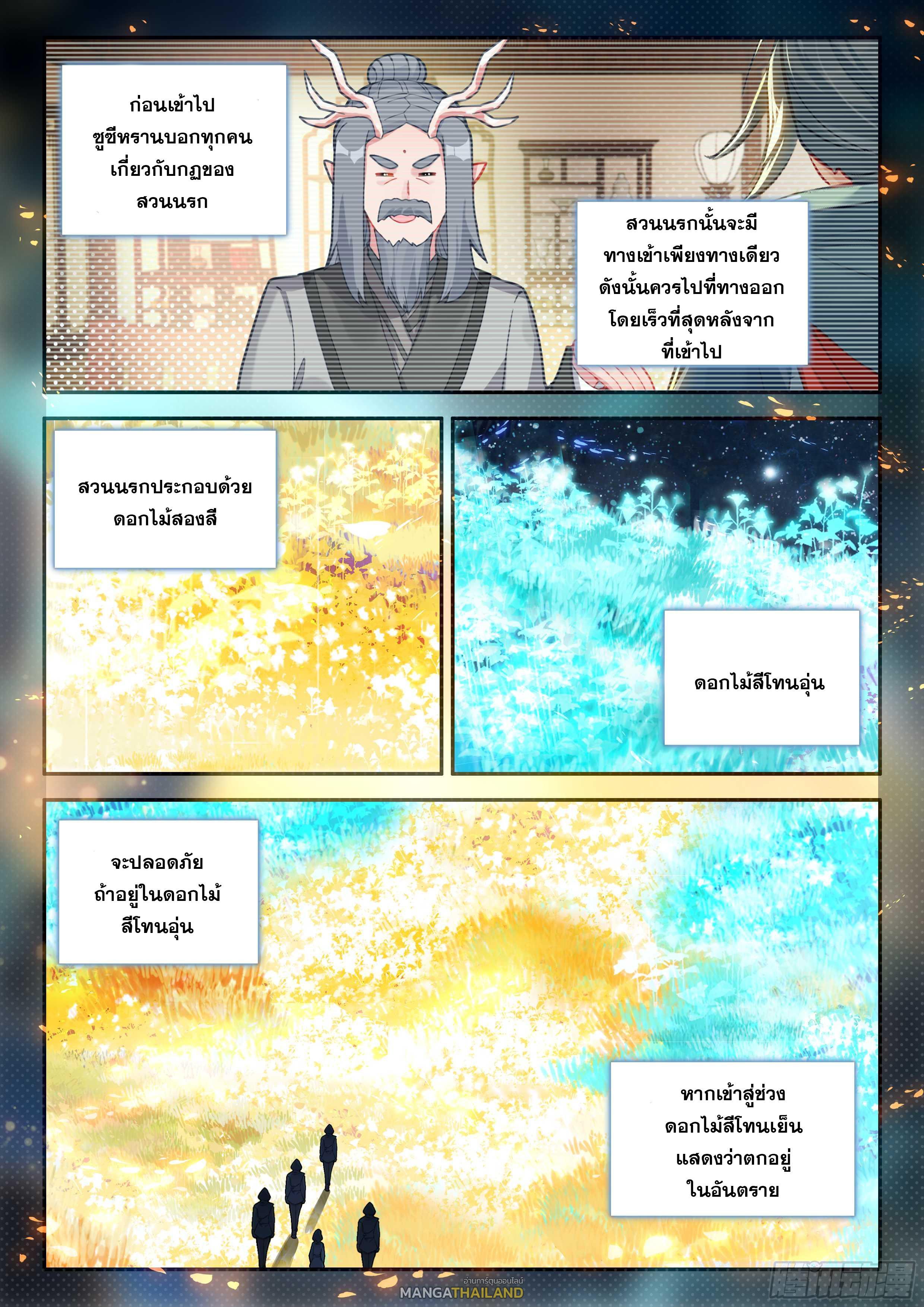 Douluo Dalu 5 - The Rebirth of Tang San ตอนที่ 151 รูปที่ 4/17