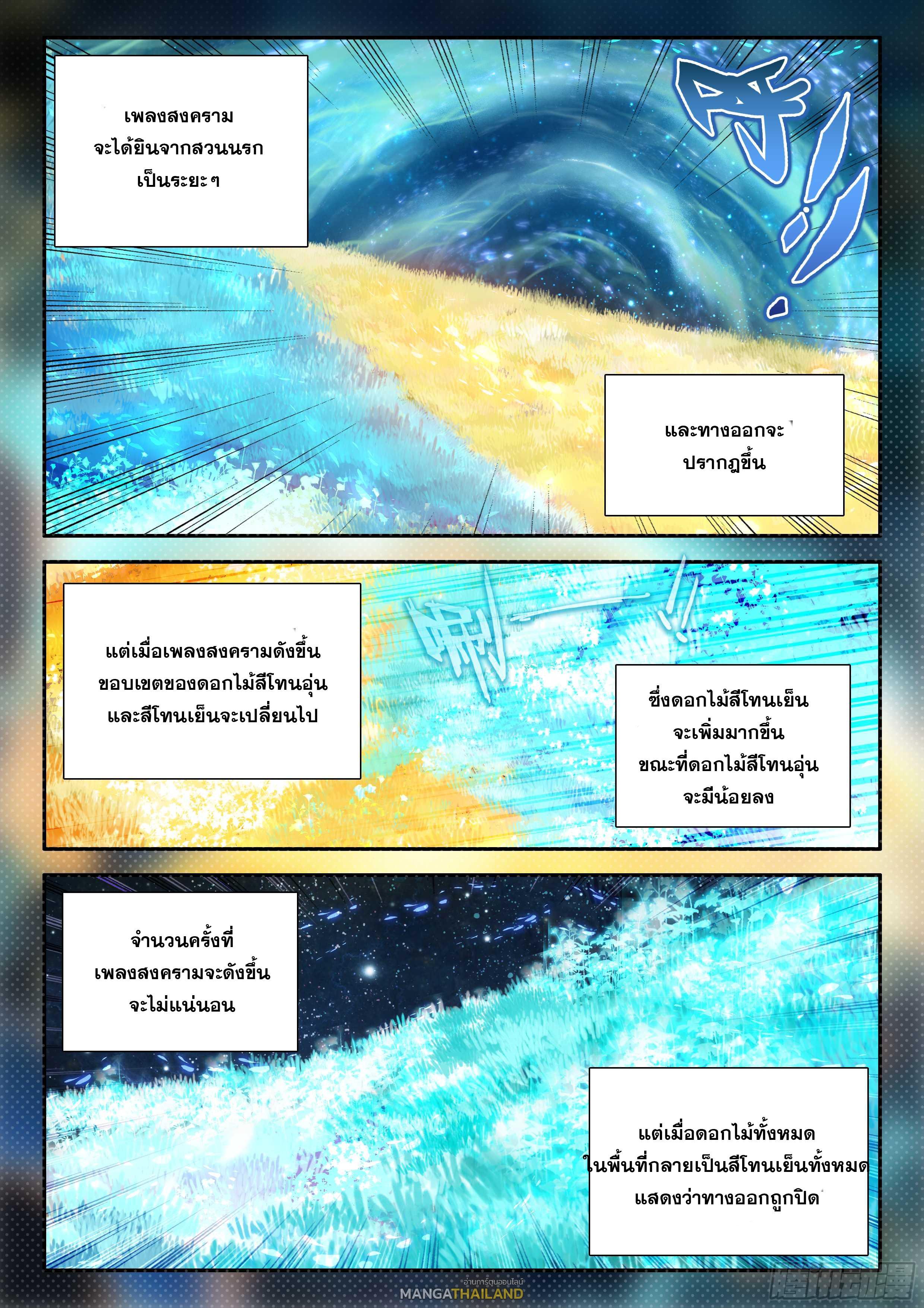 Douluo Dalu 5 - The Rebirth of Tang San ตอนที่ 151 รูปที่ 5/17