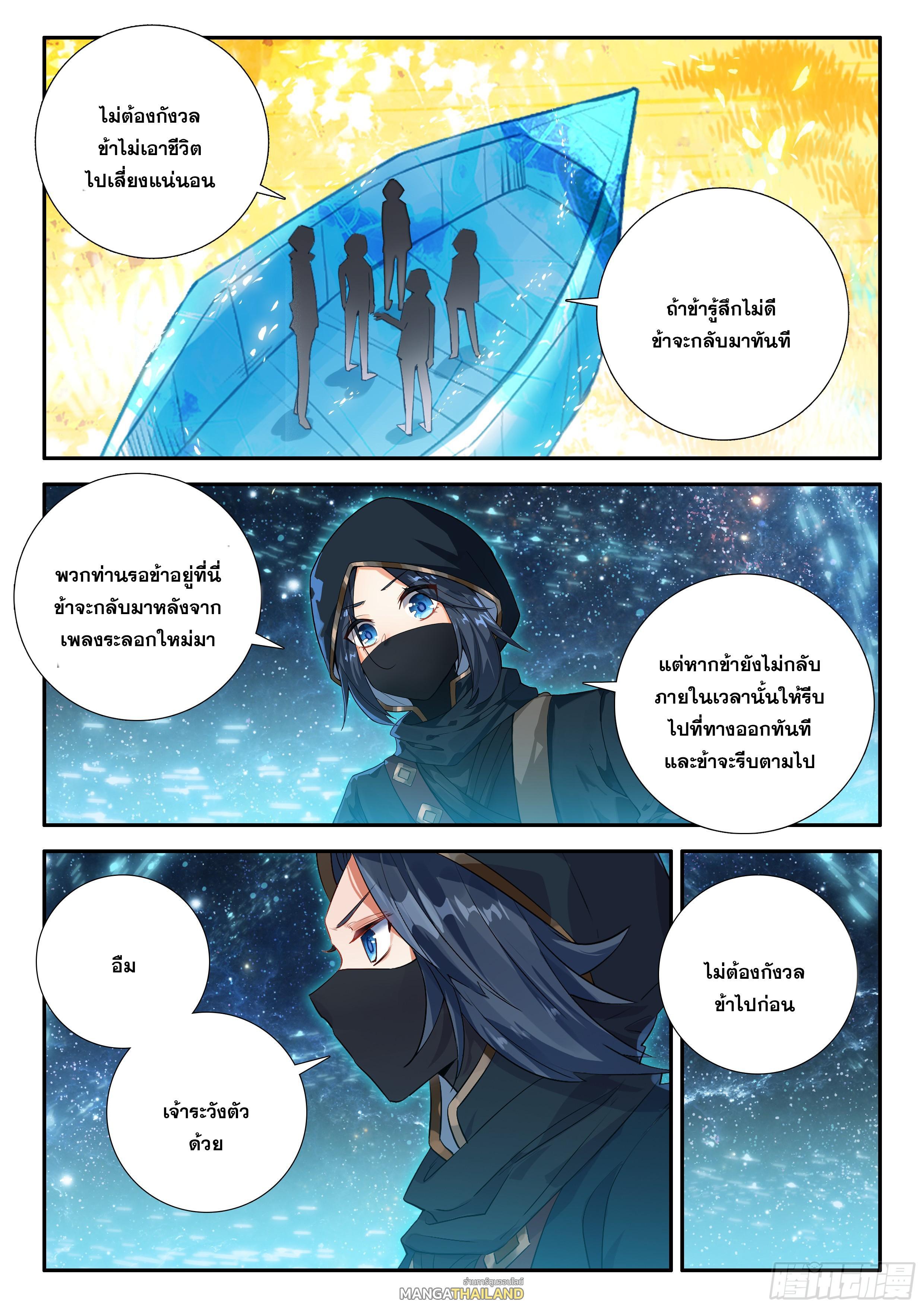 Douluo Dalu 5 - The Rebirth of Tang San ตอนที่ 153 รูปที่ 13/18