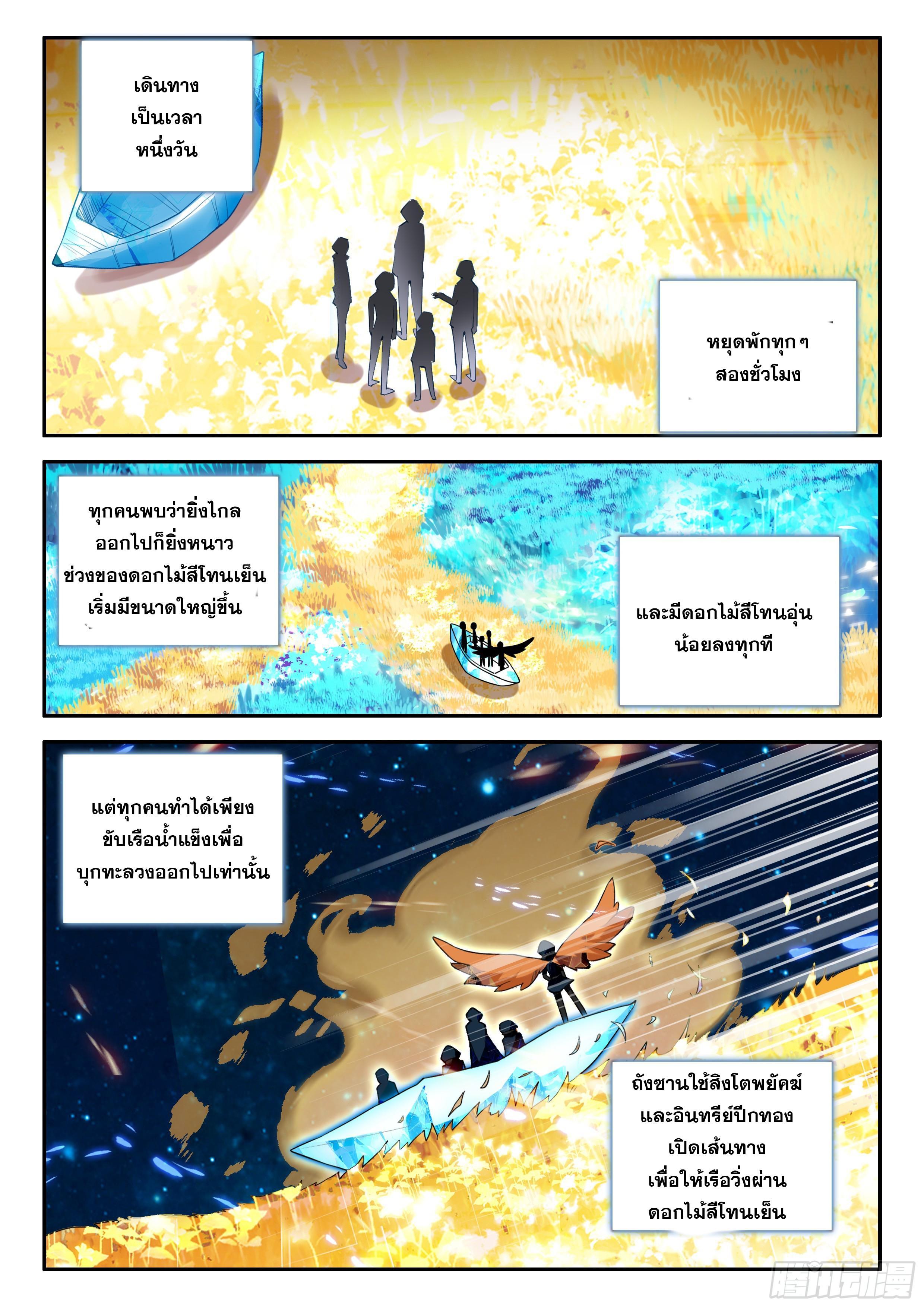 Douluo Dalu 5 - The Rebirth of Tang San ตอนที่ 153 รูปที่ 6/18