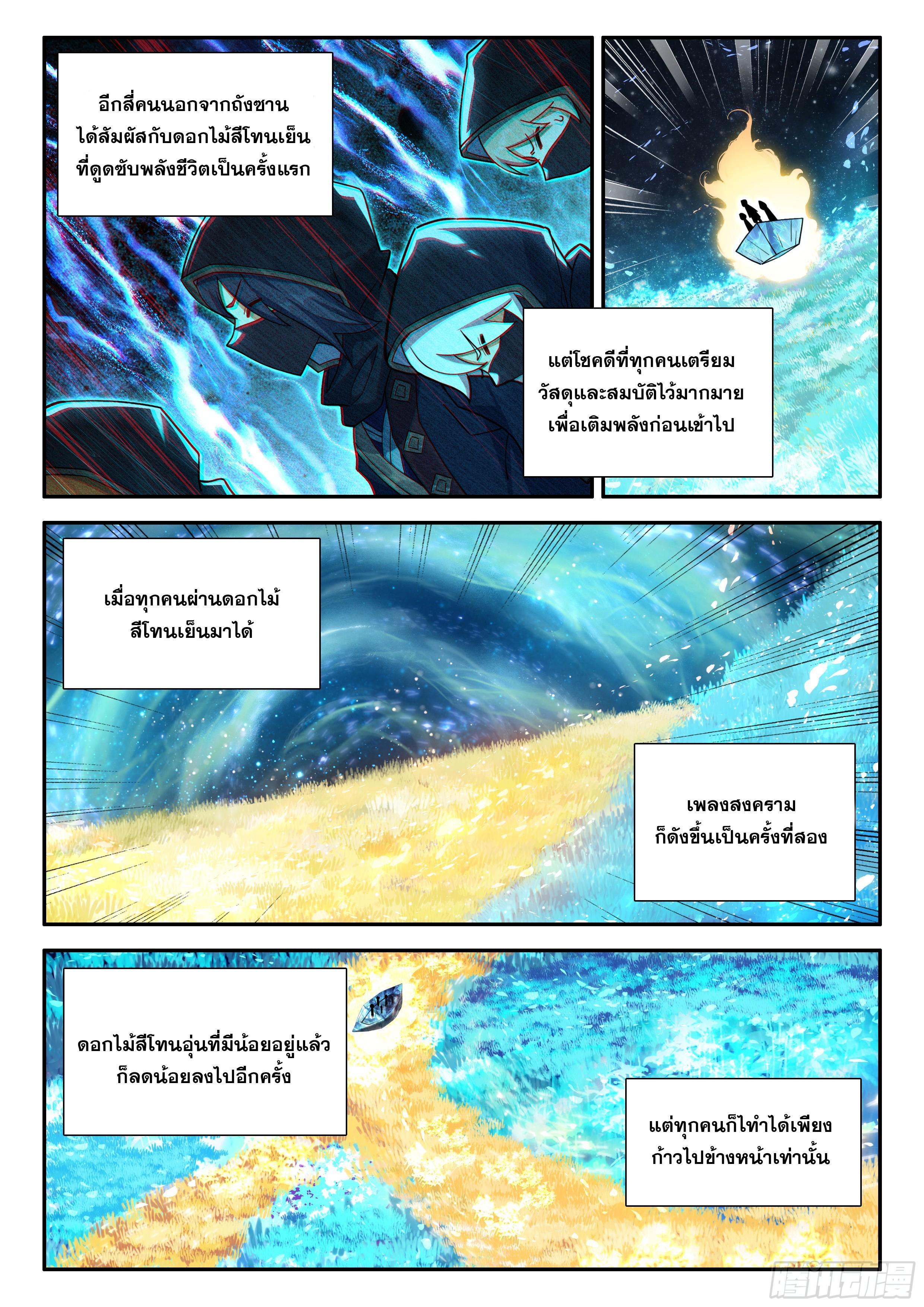 Douluo Dalu 5 - The Rebirth of Tang San ตอนที่ 153 รูปที่ 7/18