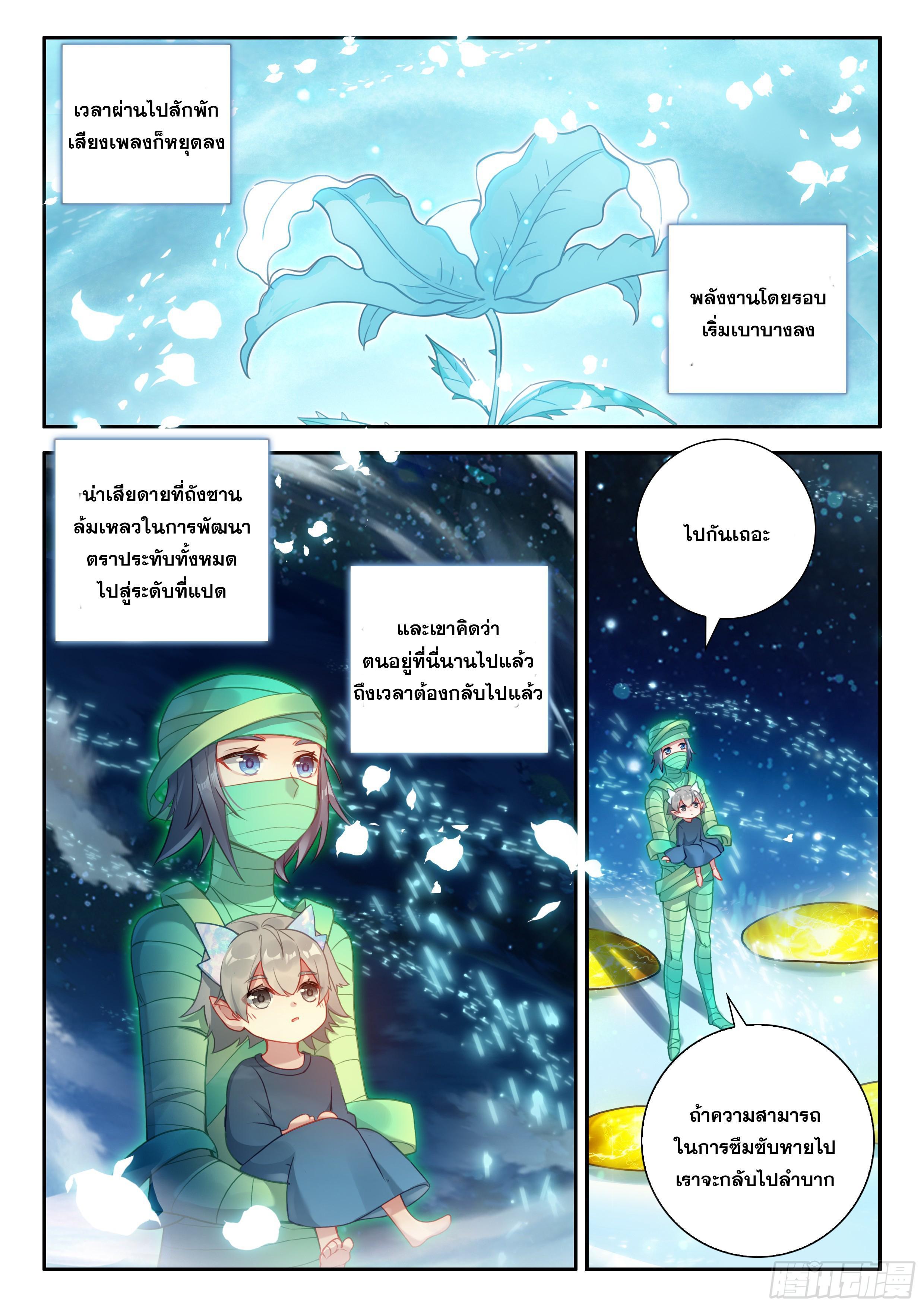 Douluo Dalu 5 - The Rebirth of Tang San ตอนที่ 156 รูปที่ 7/17