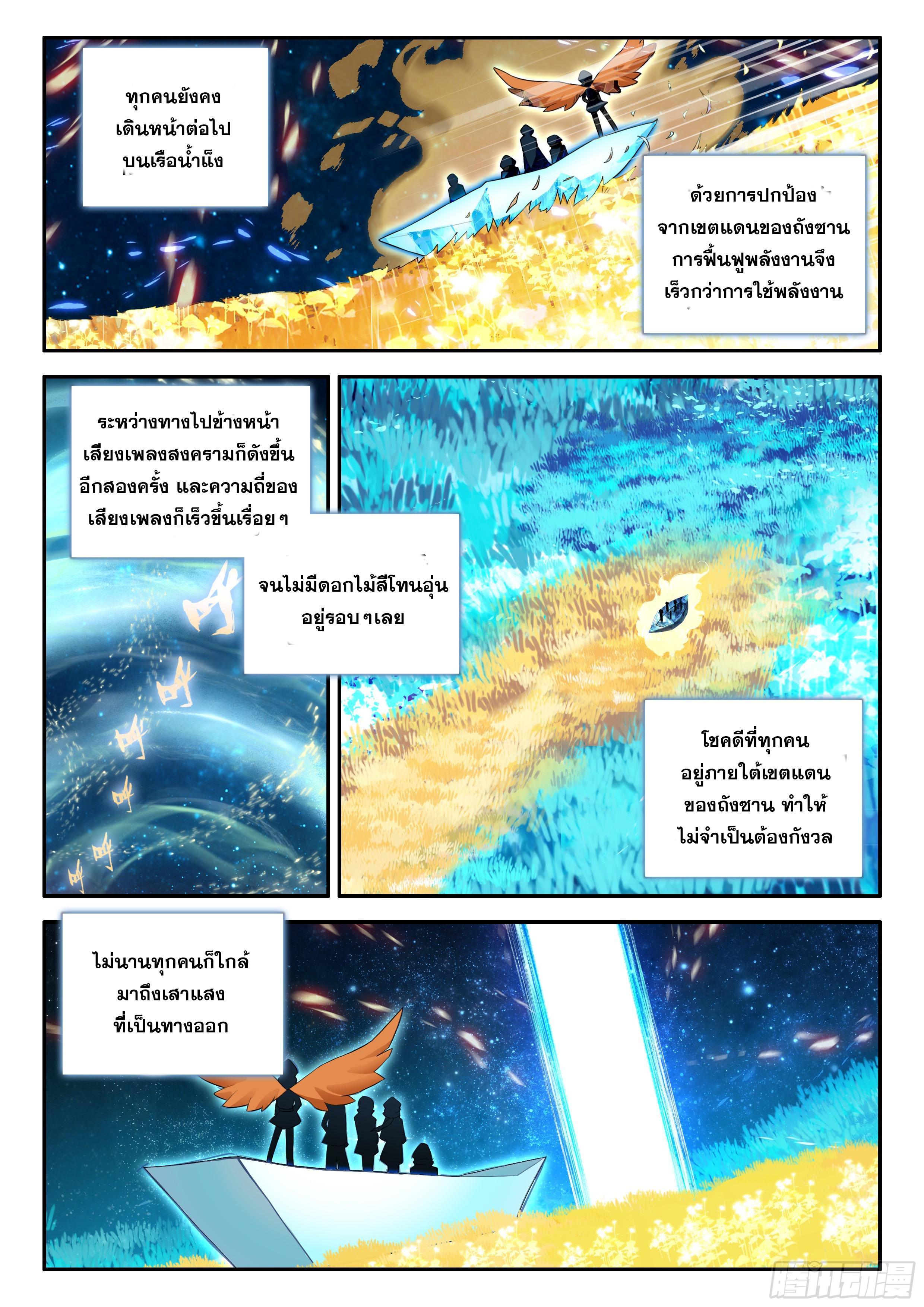 Douluo Dalu 5 - The Rebirth of Tang San ตอนที่ 157 รูปที่ 15/18