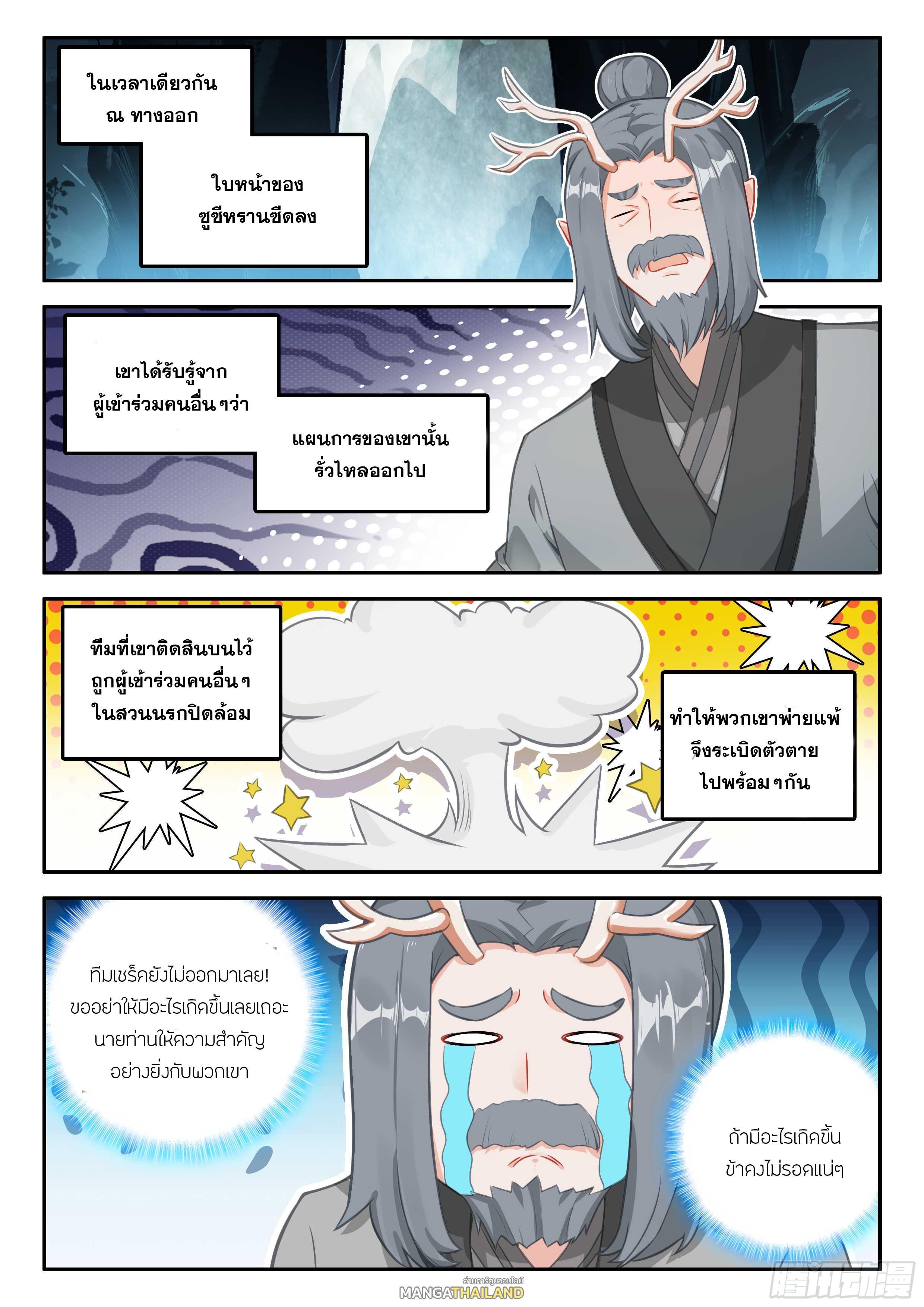 Douluo Dalu 5 - The Rebirth of Tang San ตอนที่ 158 รูปที่ 10/17