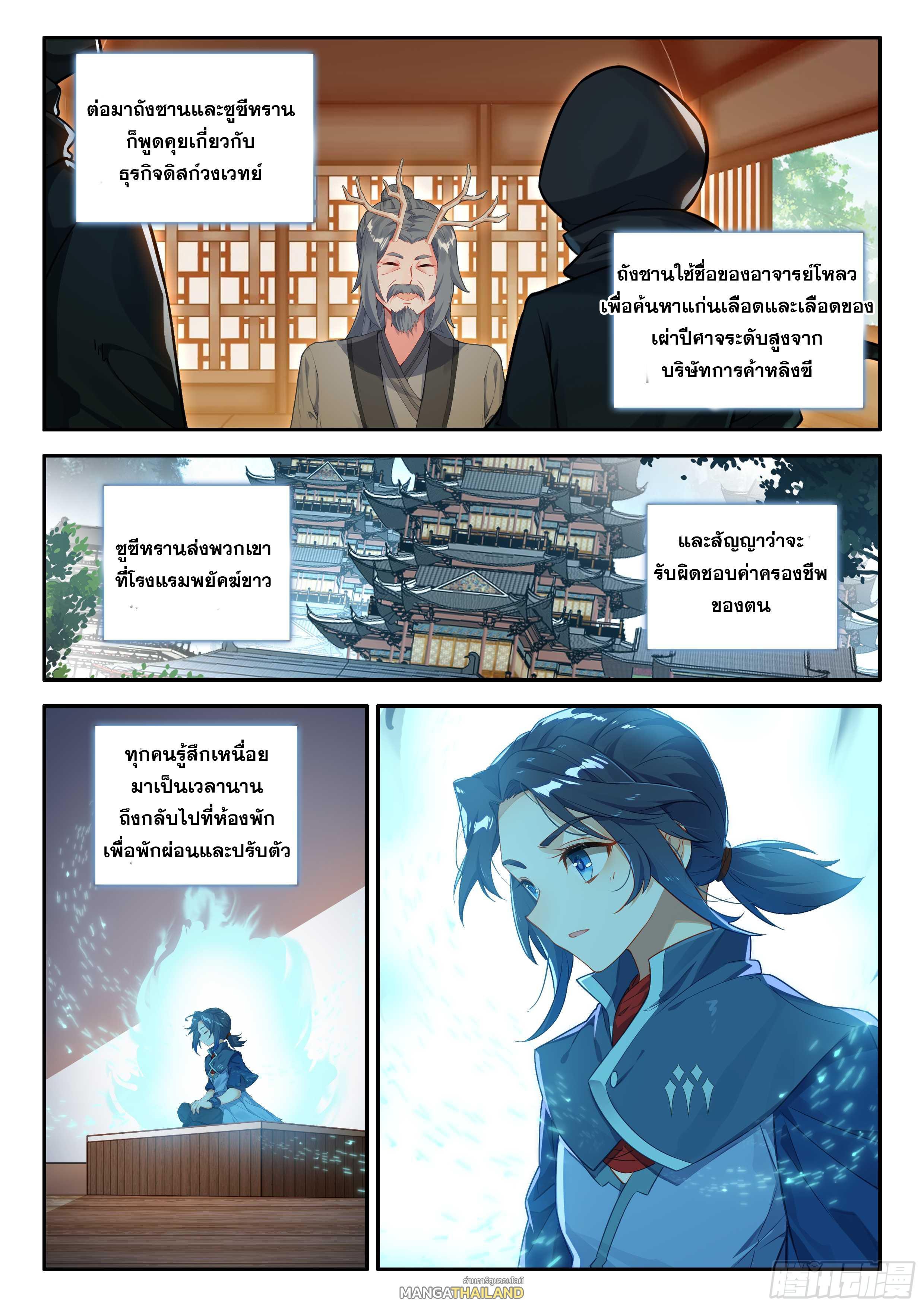 Douluo Dalu 5 - The Rebirth of Tang San ตอนที่ 158 รูปที่ 15/17