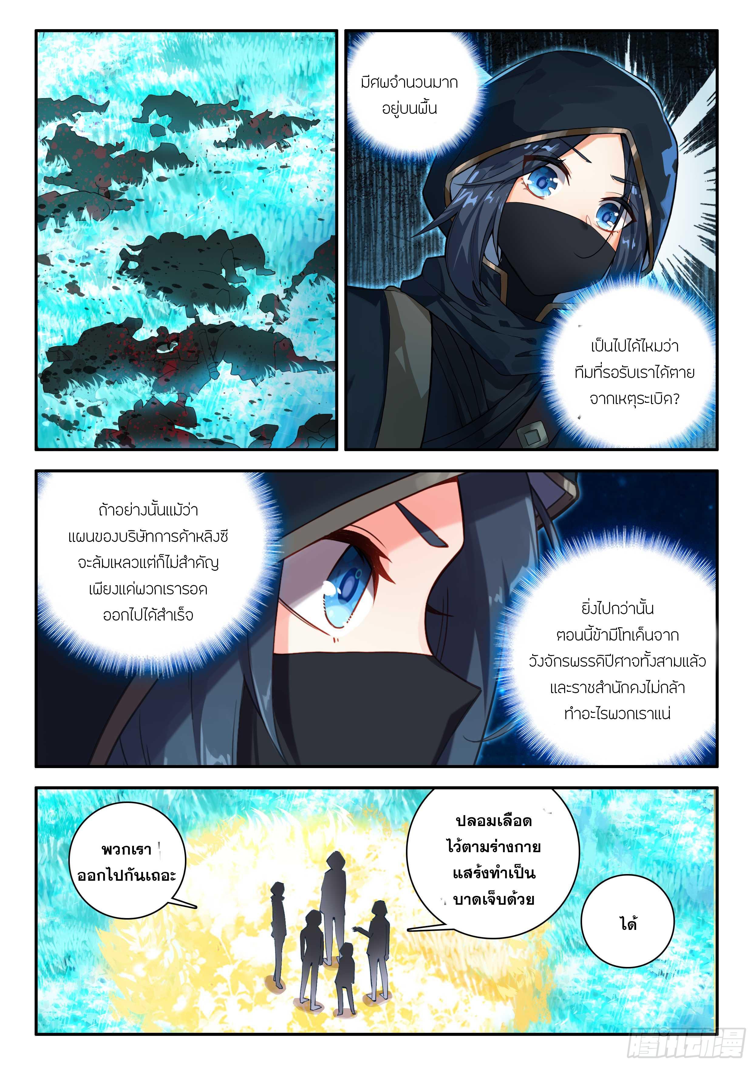 Douluo Dalu 5 - The Rebirth of Tang San ตอนที่ 158 รูปที่ 9/17