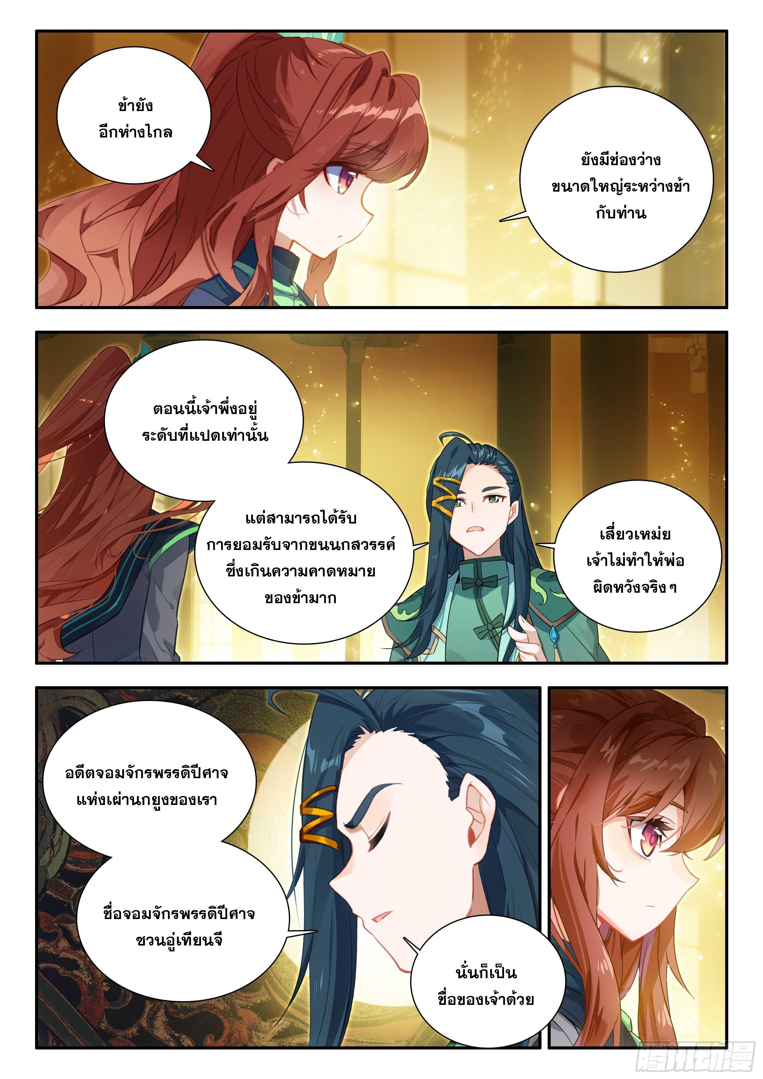 Douluo Dalu 5 - The Rebirth of Tang San ตอนที่ 159 รูปที่ 14/18