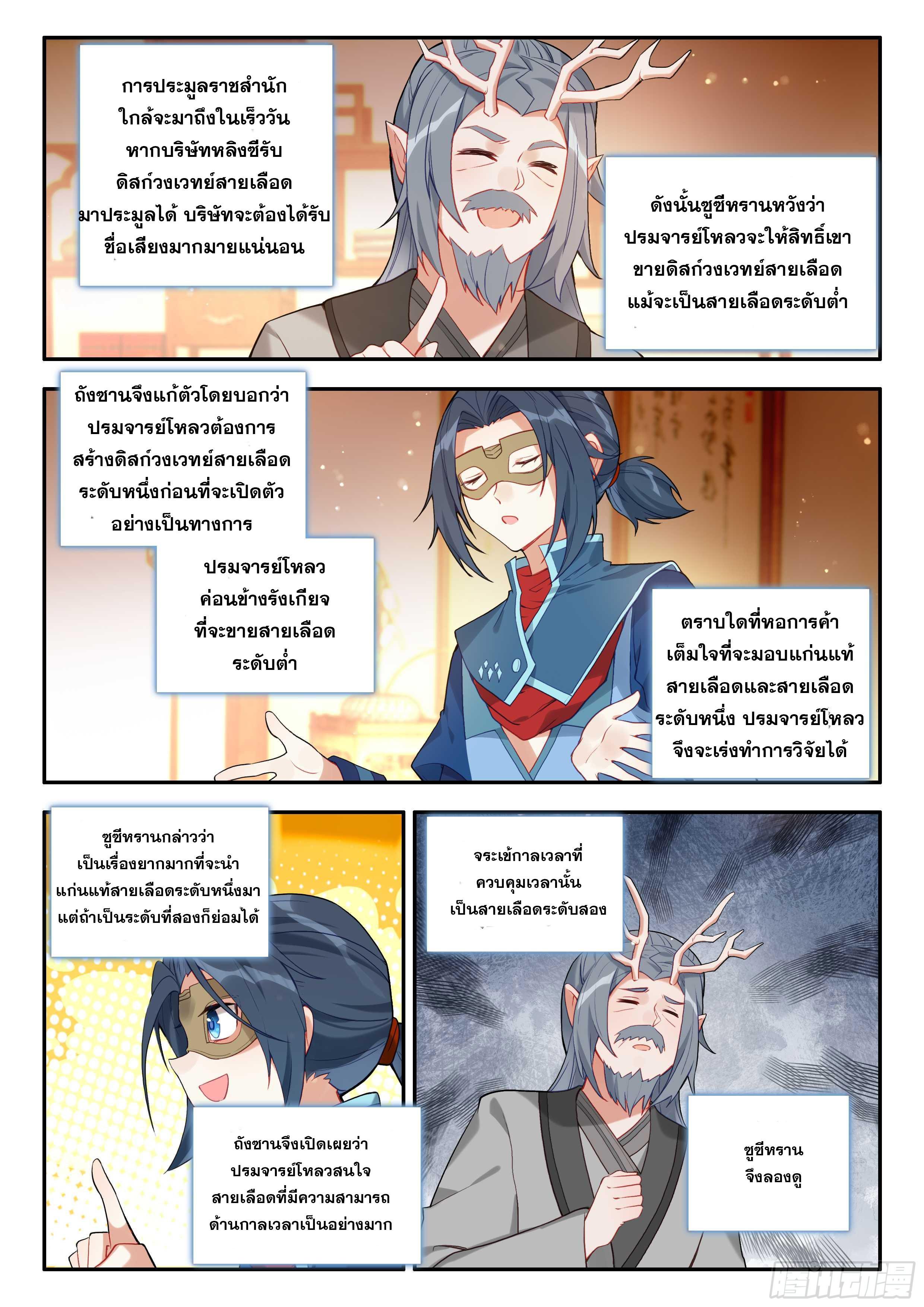 Douluo Dalu 5 - The Rebirth of Tang San ตอนที่ 159 รูปที่ 7/18