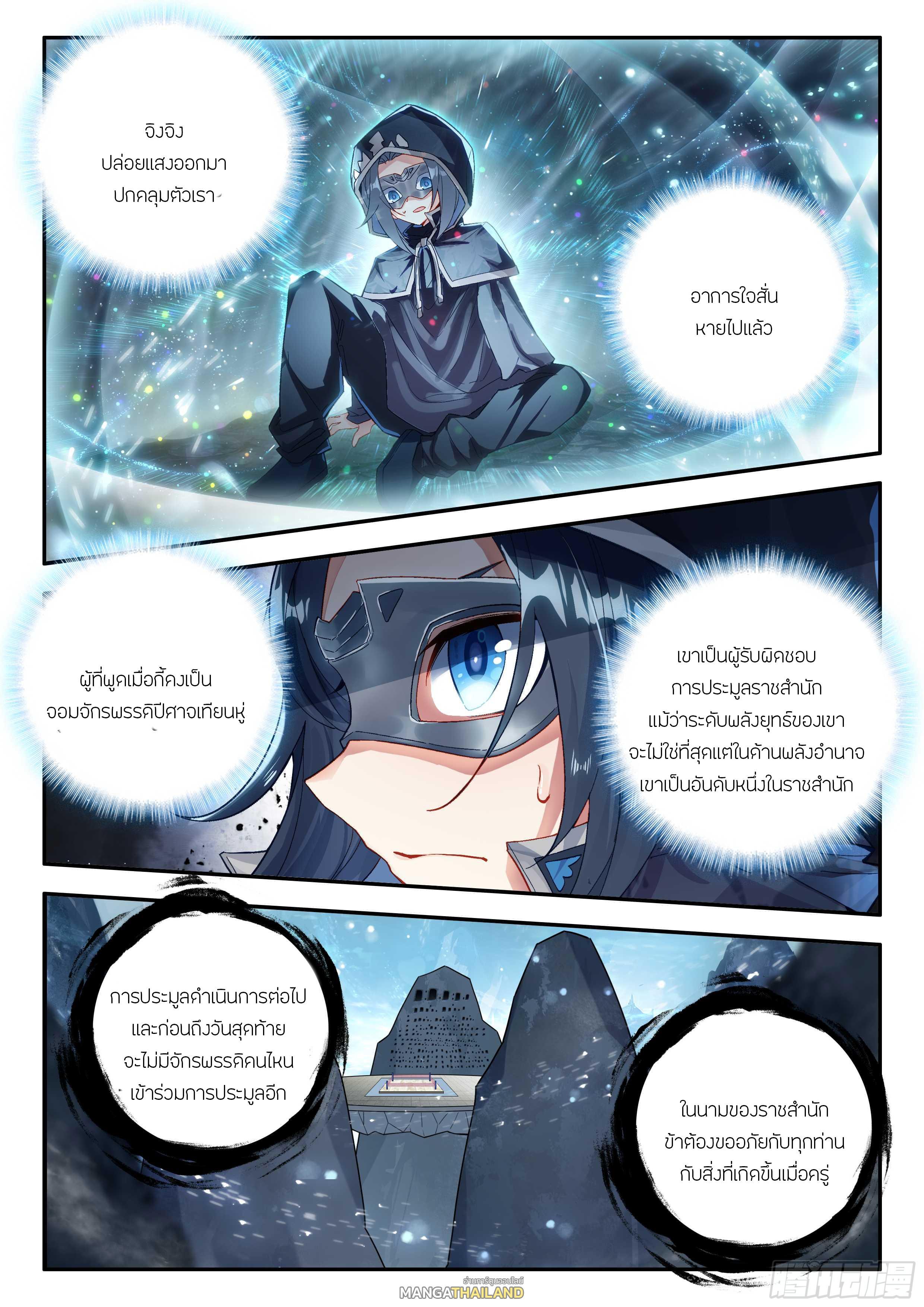 Douluo Dalu 5 - The Rebirth of Tang San ตอนที่ 162 รูปที่ 14/17