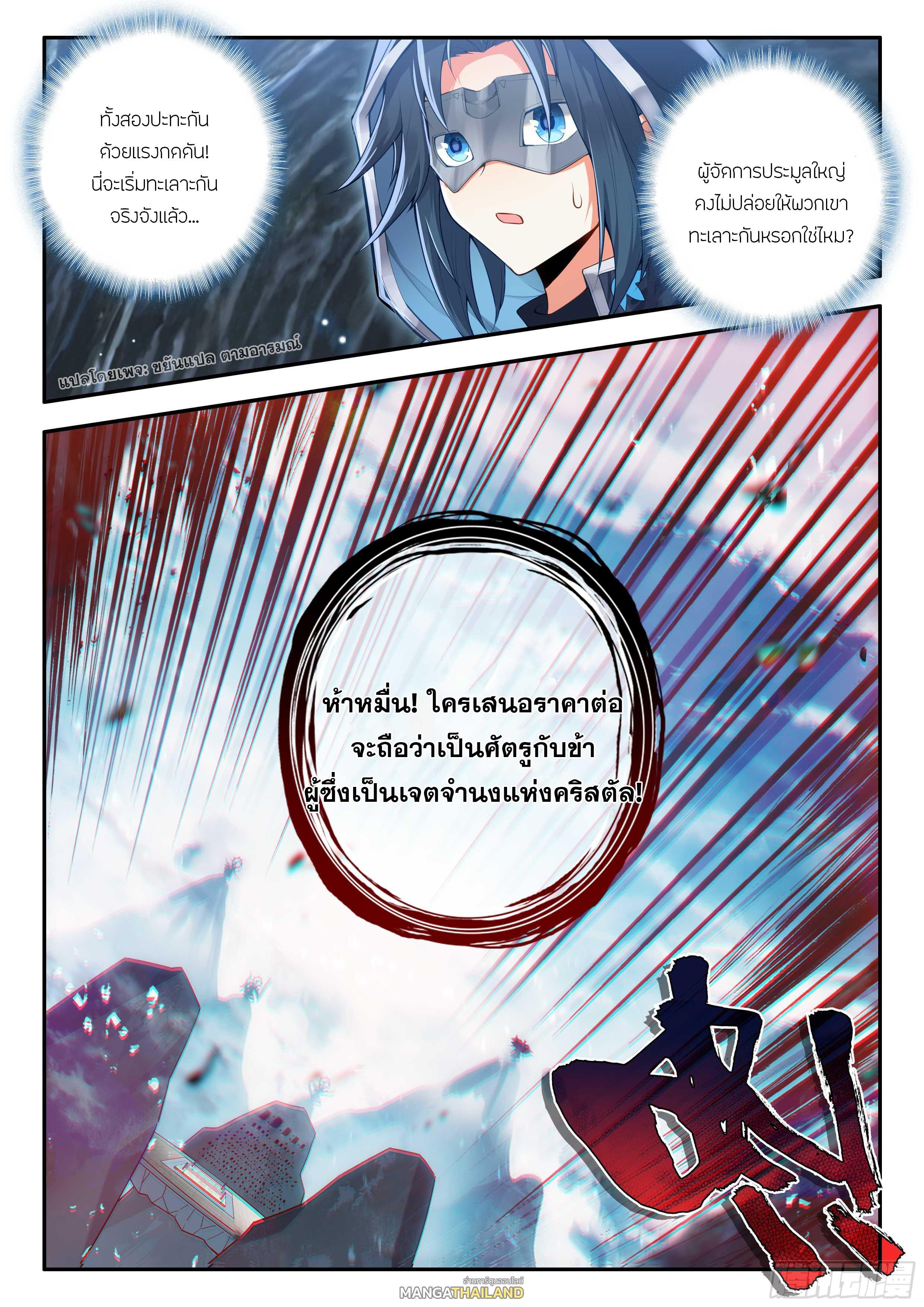 Douluo Dalu 5 - The Rebirth of Tang San ตอนที่ 162 รูปที่ 5/17