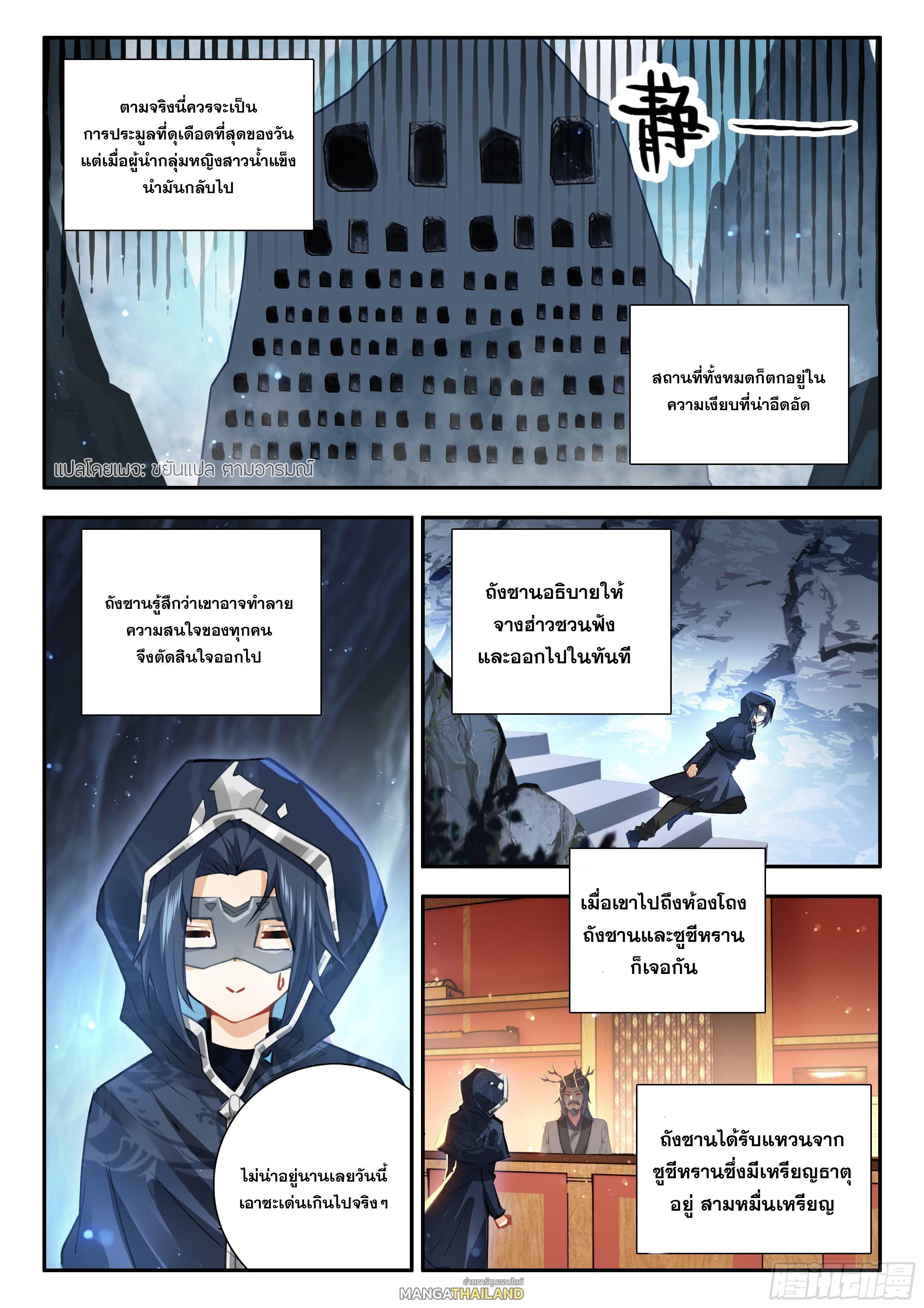 Douluo Dalu 5 - The Rebirth of Tang San ตอนที่ 165 รูปที่ 11/17