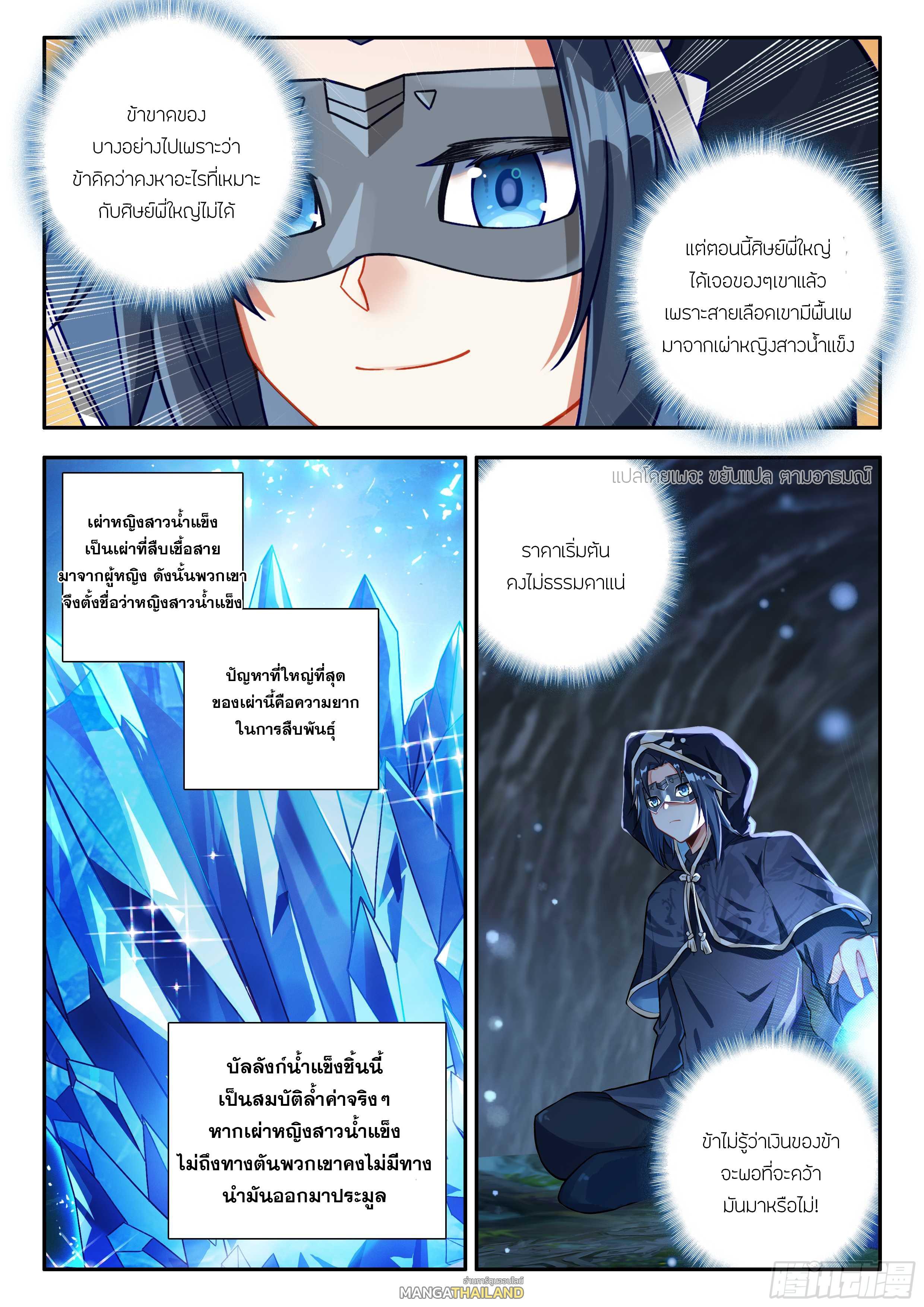 Douluo Dalu 5 - The Rebirth of Tang San ตอนที่ 165 รูปที่ 5/17