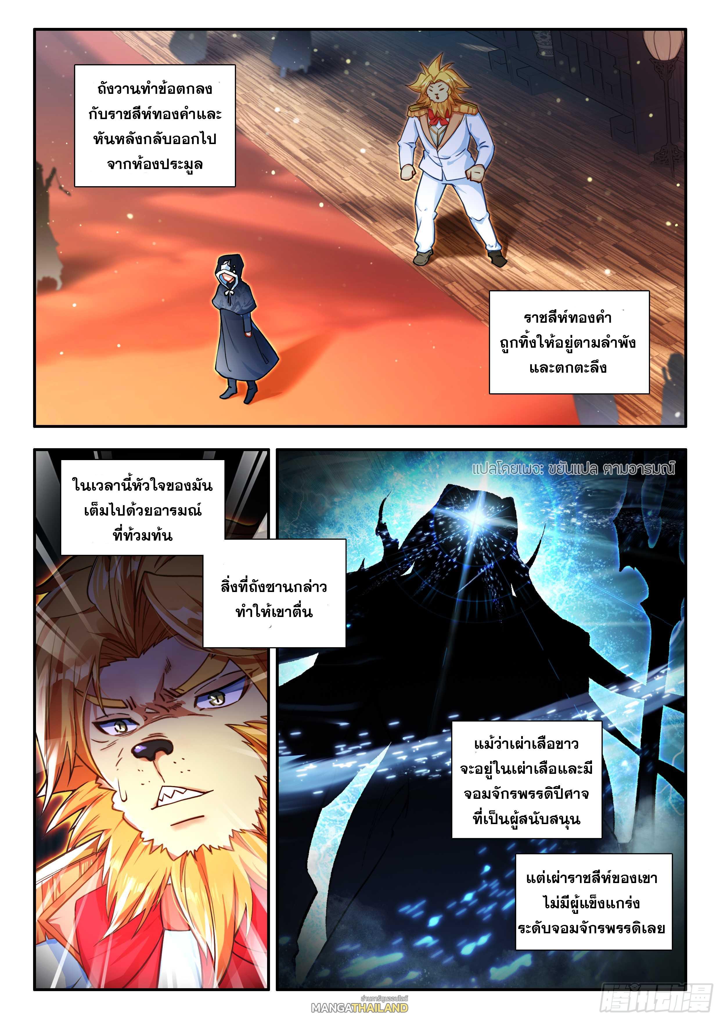 Douluo Dalu 5 - The Rebirth of Tang San ตอนที่ 166 รูปที่ 3/17