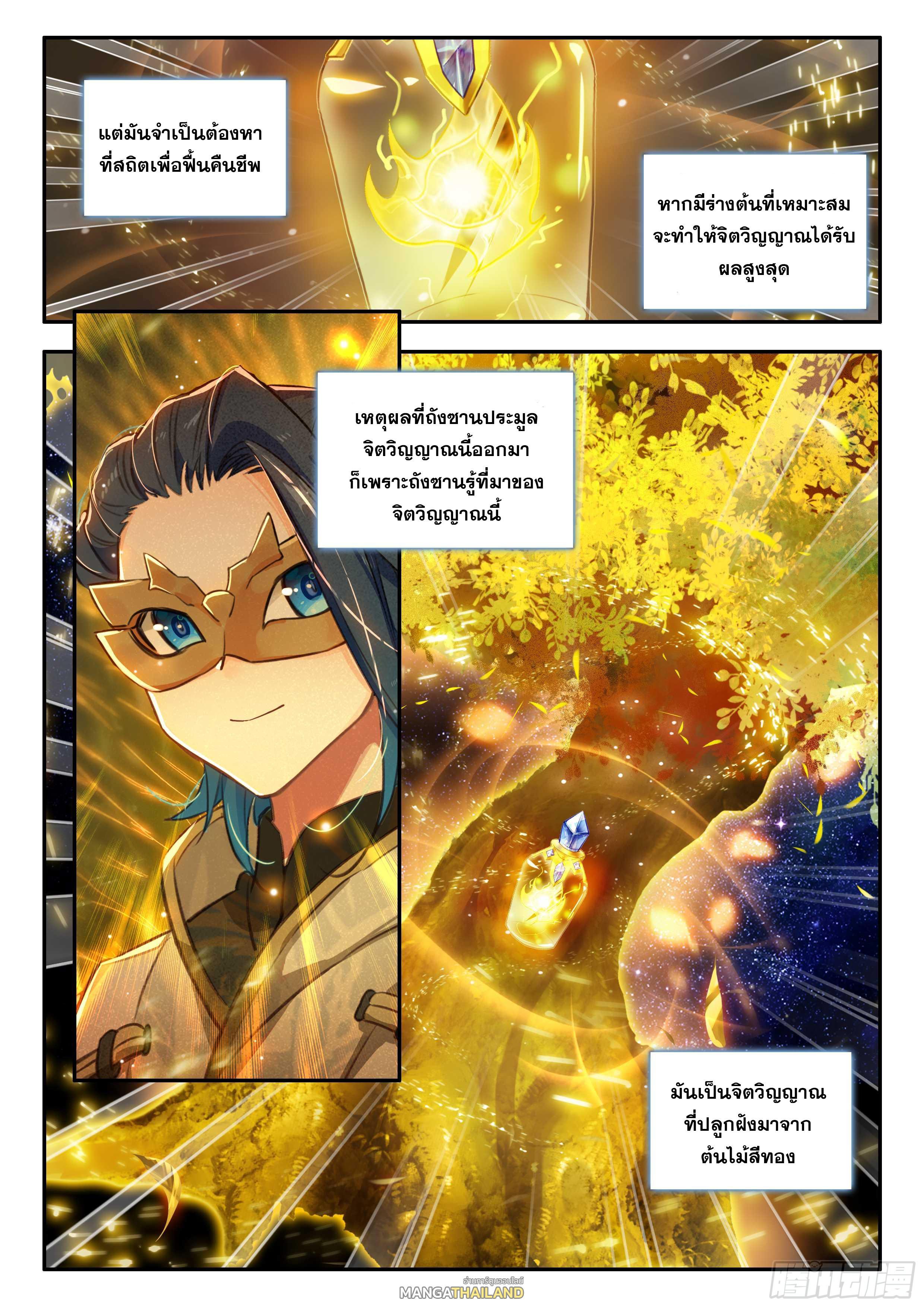 Douluo Dalu 5 - The Rebirth of Tang San ตอนที่ 167 รูปที่ 17/17