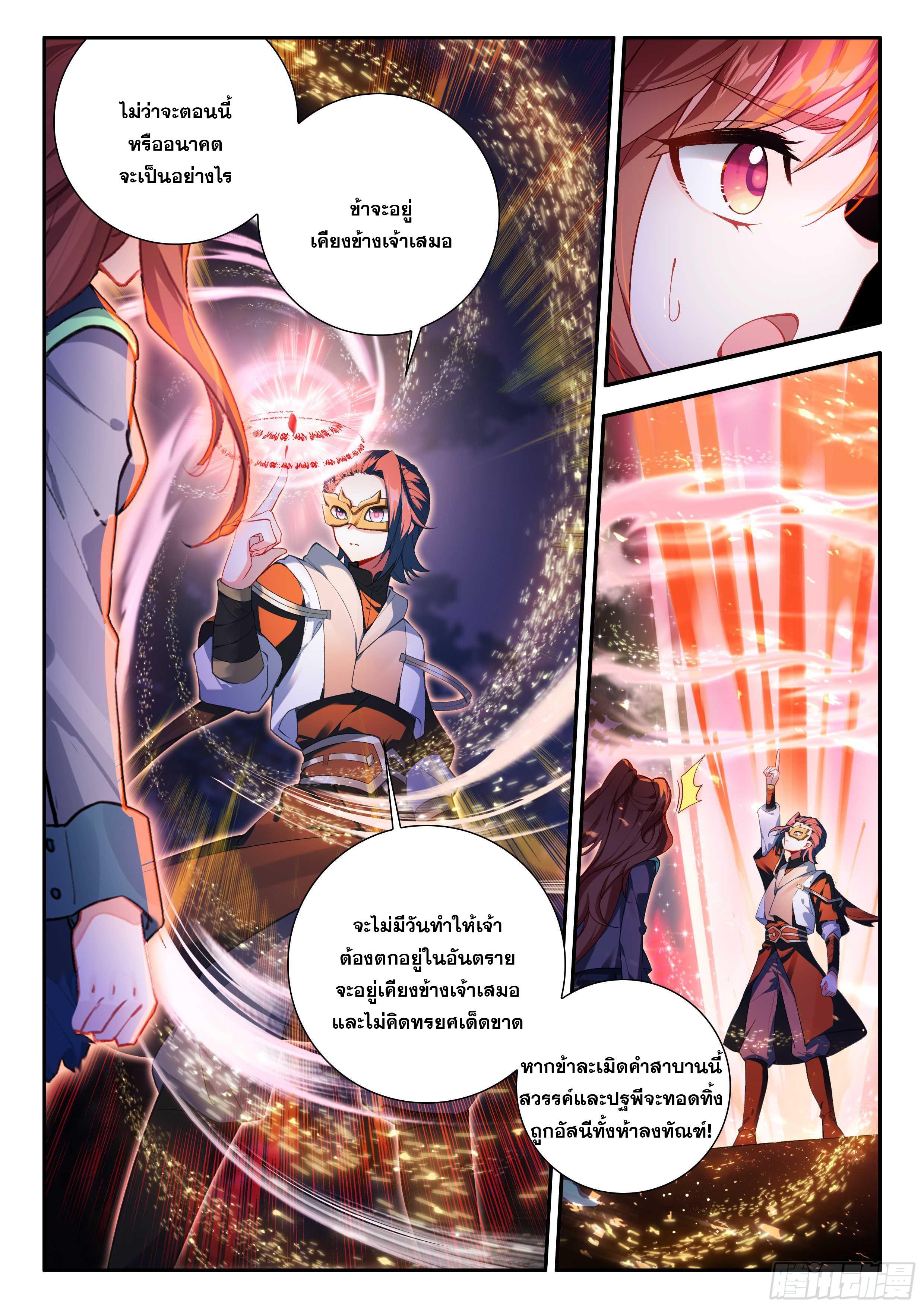 Douluo Dalu 5 - The Rebirth of Tang San ตอนที่ 167 รูปที่ 7/17