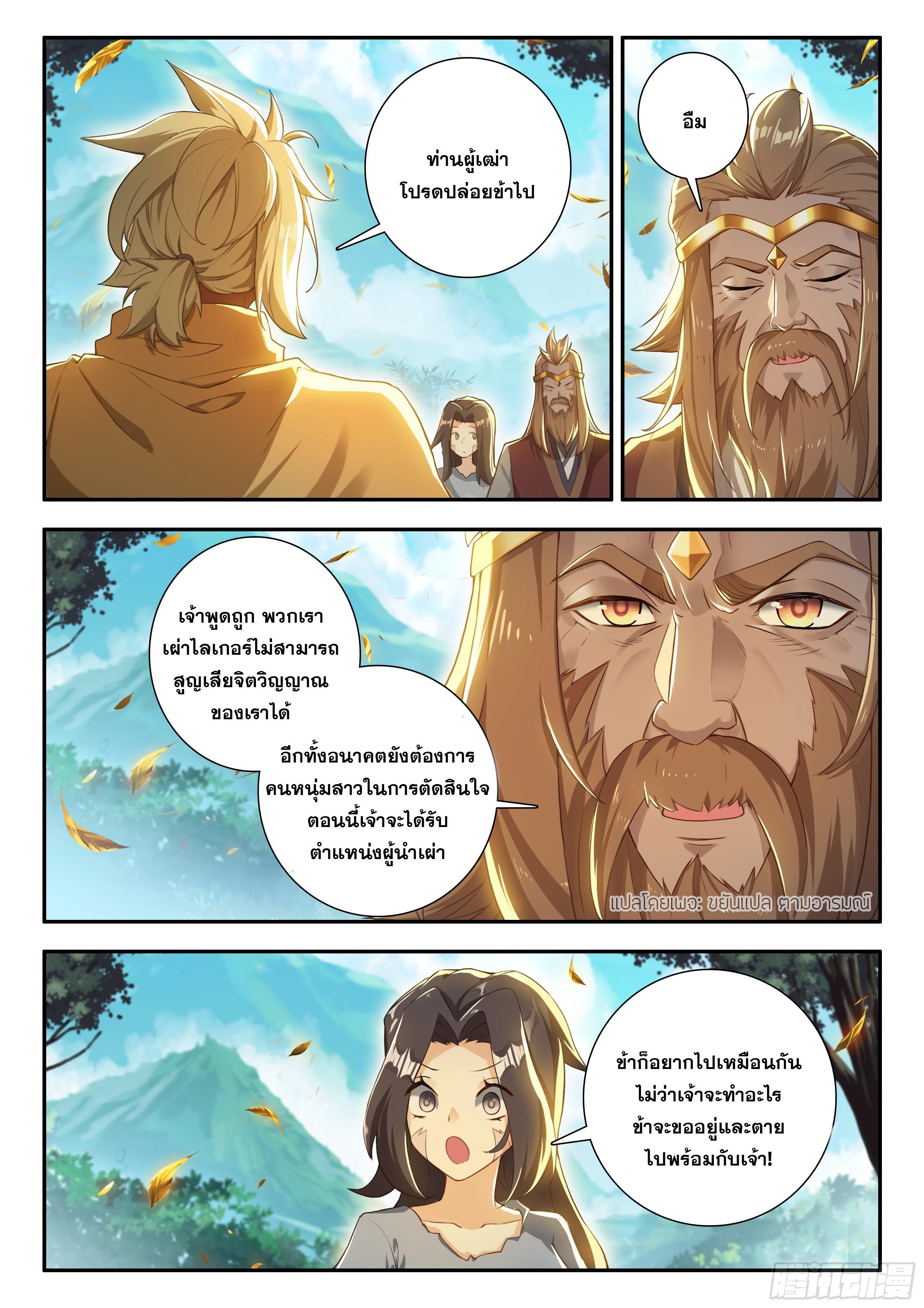 Douluo Dalu 5 - The Rebirth of Tang San ตอนที่ 168 รูปที่ 11/17