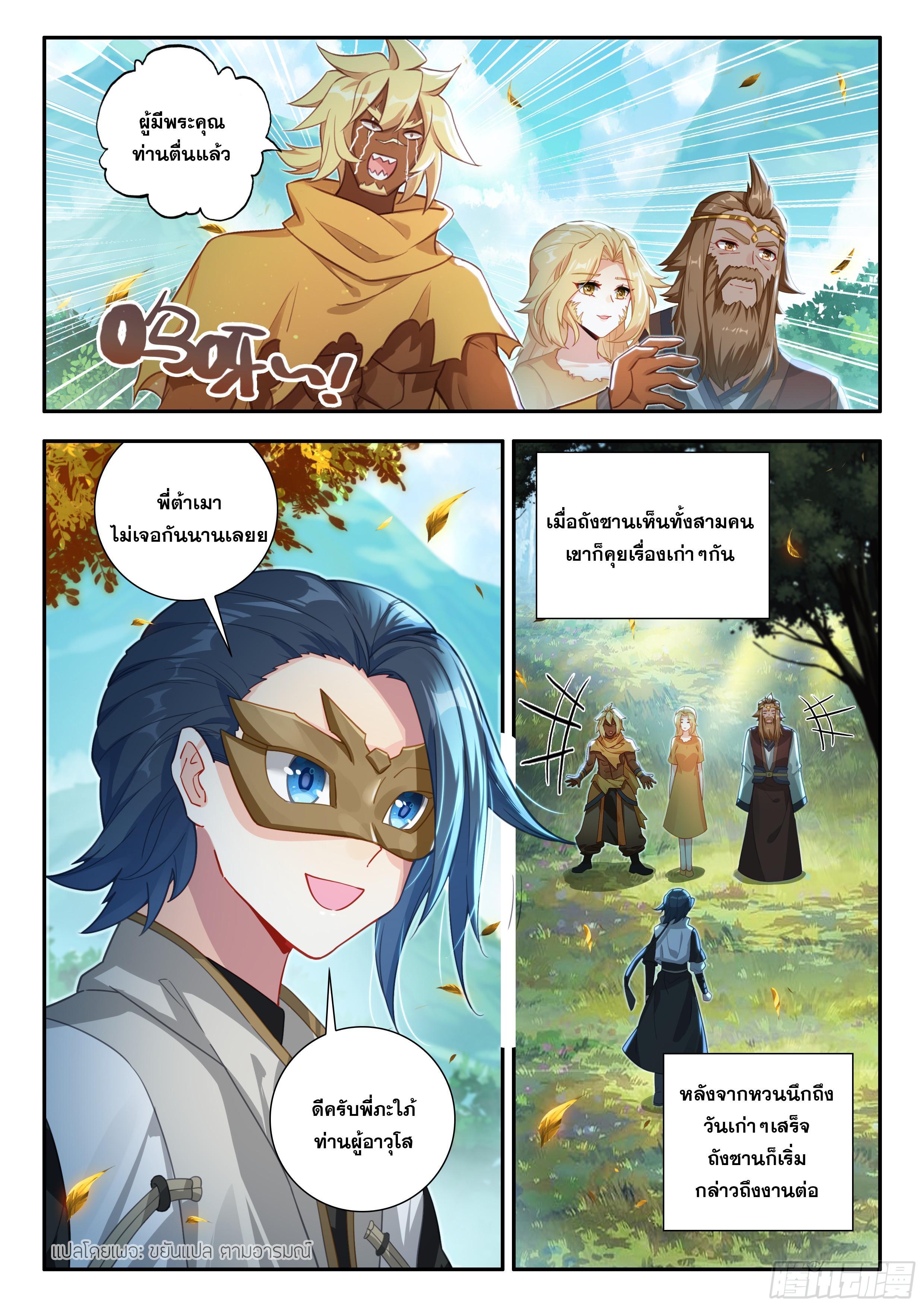 Douluo Dalu 5 - The Rebirth of Tang San ตอนที่ 168 รูปที่ 7/17