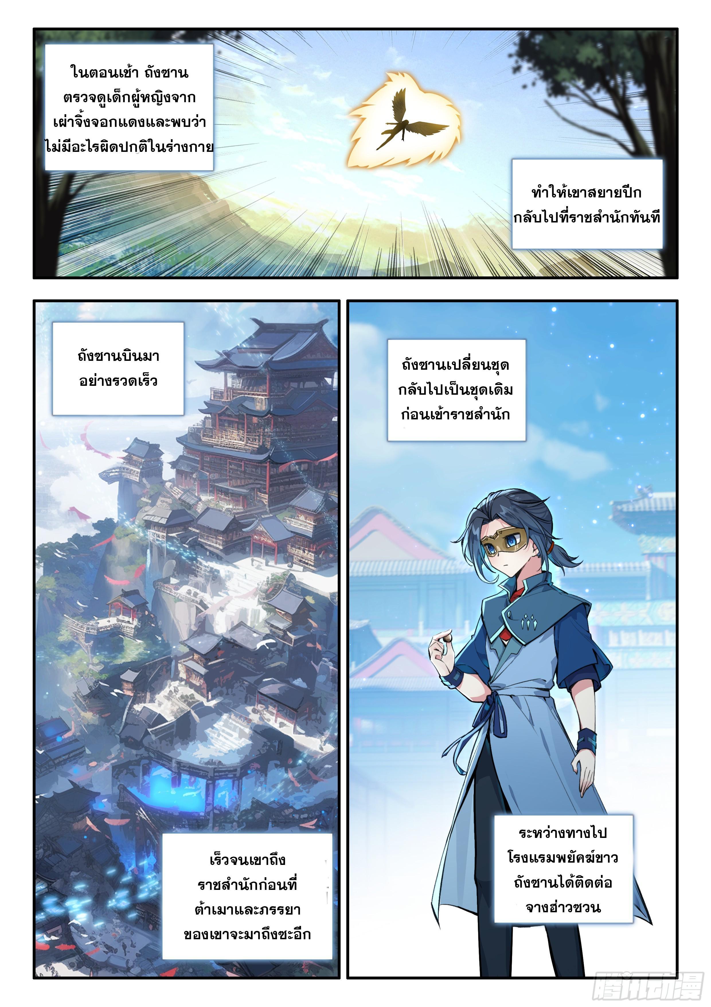 Douluo Dalu 5 - The Rebirth of Tang San ตอนที่ 169 รูปที่ 4/18