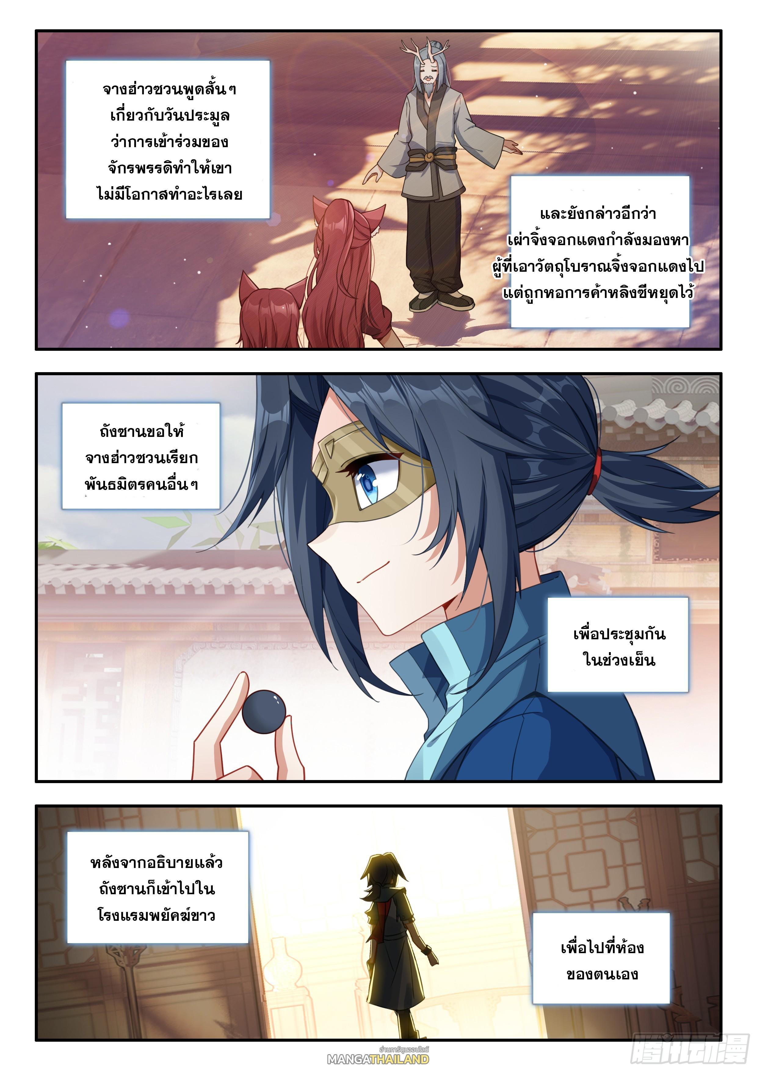 Douluo Dalu 5 - The Rebirth of Tang San ตอนที่ 169 รูปที่ 5/18