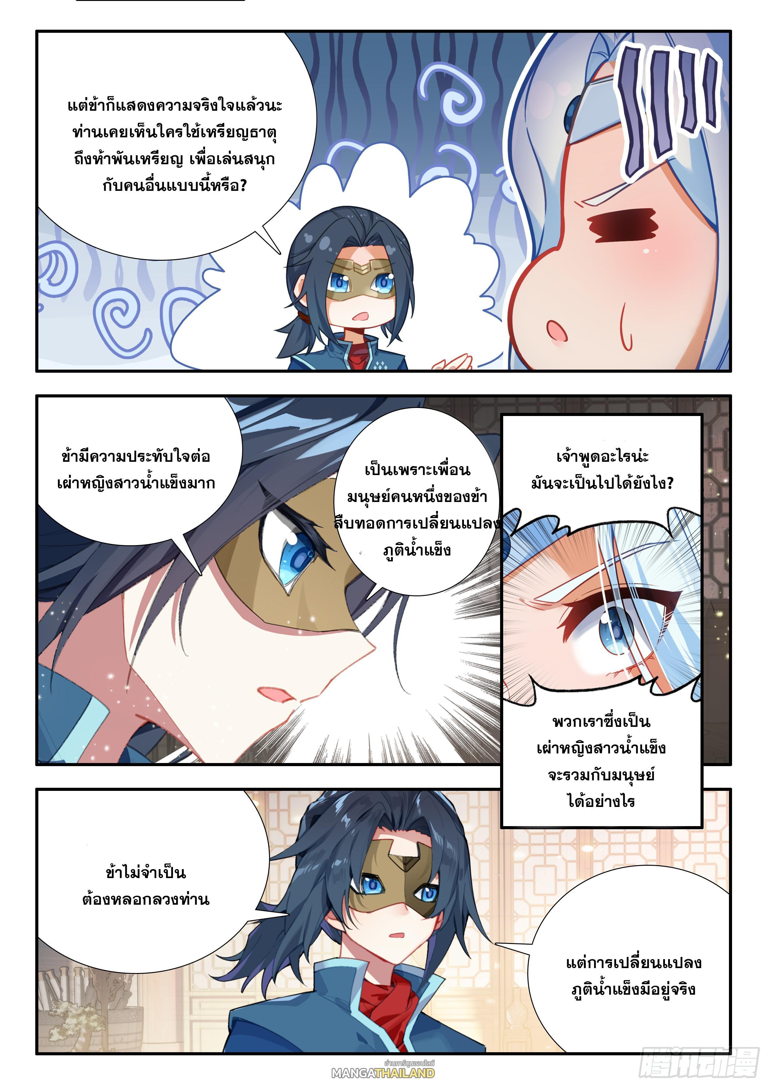 Douluo Dalu 5 - The Rebirth of Tang San ตอนที่ 169 รูปที่ 8/18