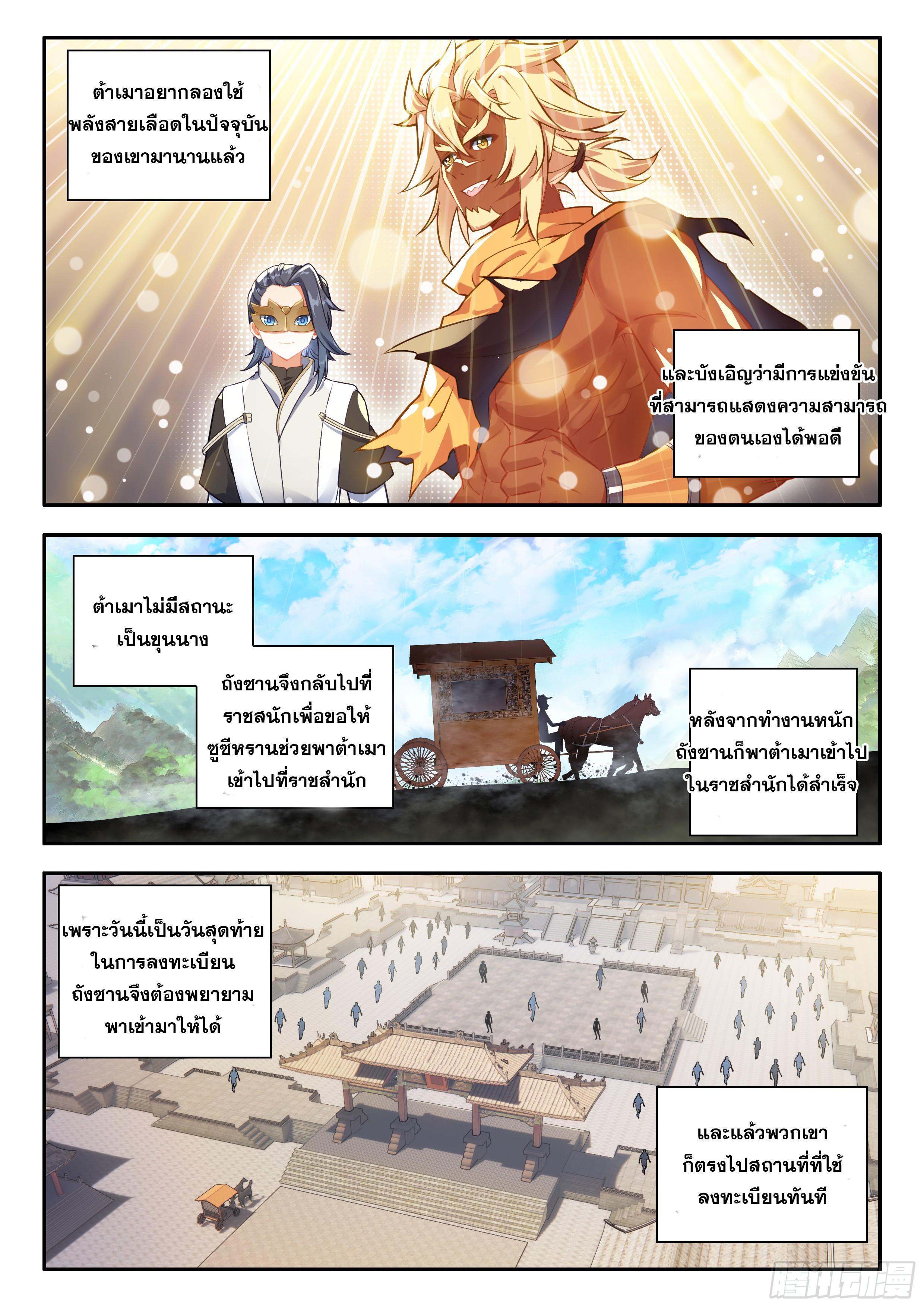 Douluo Dalu 5 - The Rebirth of Tang San ตอนที่ 174 รูปที่ 7/17