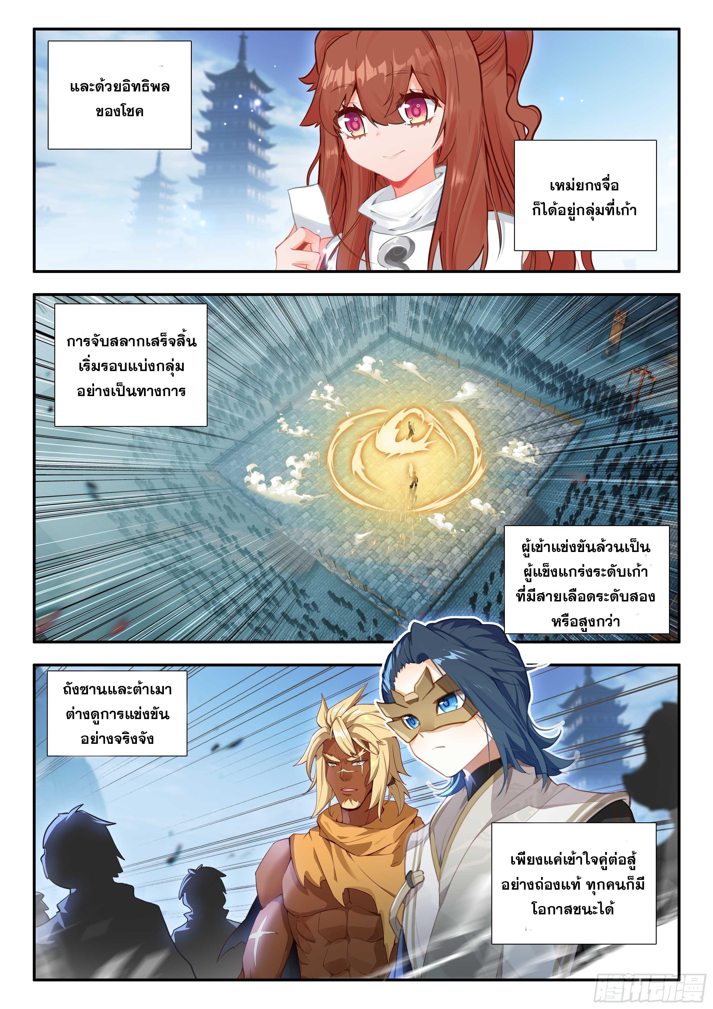 Douluo Dalu 5 - The Rebirth of Tang San ตอนที่ 178 รูปที่ 14/17