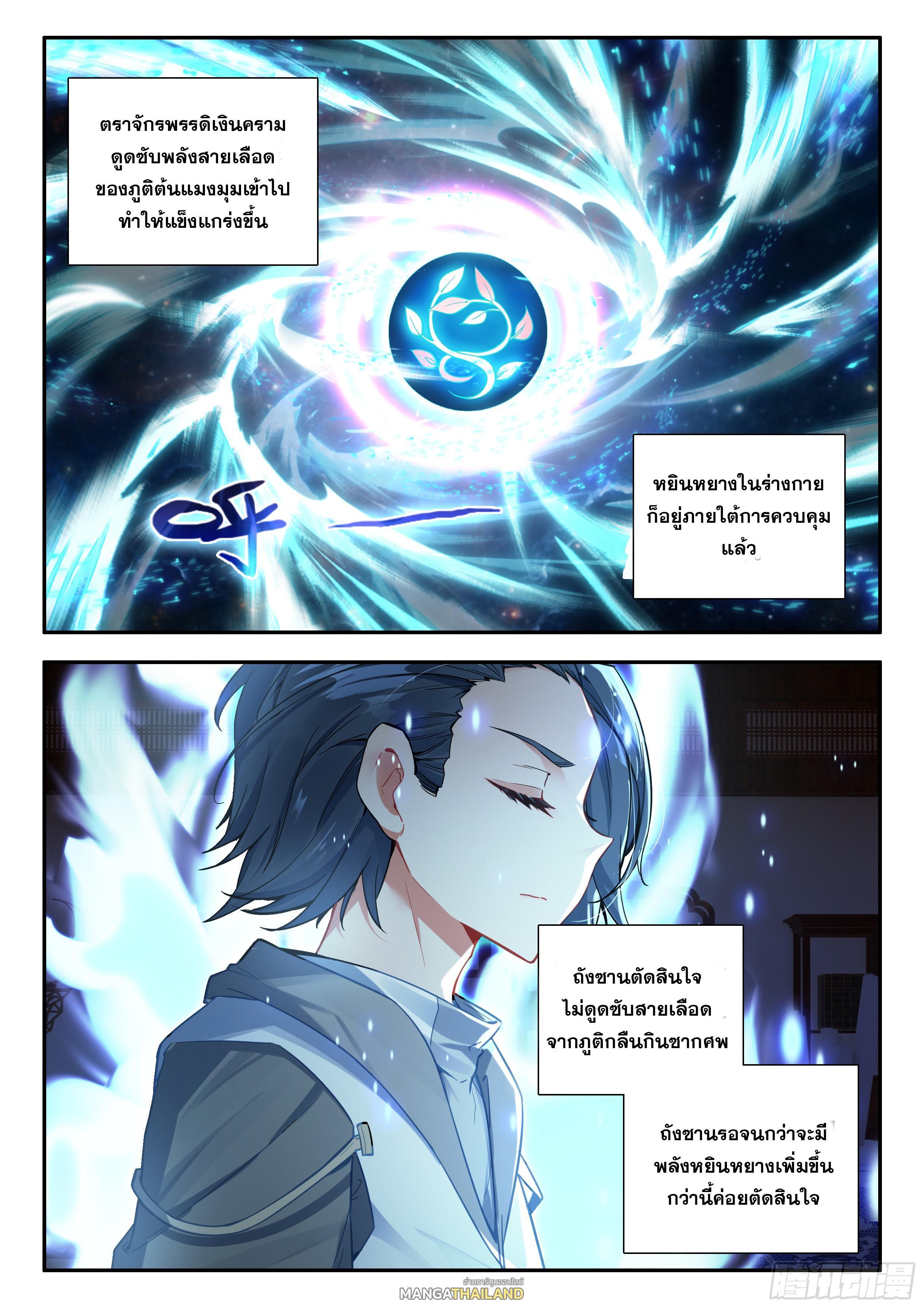 Douluo Dalu 5 - The Rebirth of Tang San ตอนที่ 188 รูปที่ 15/17