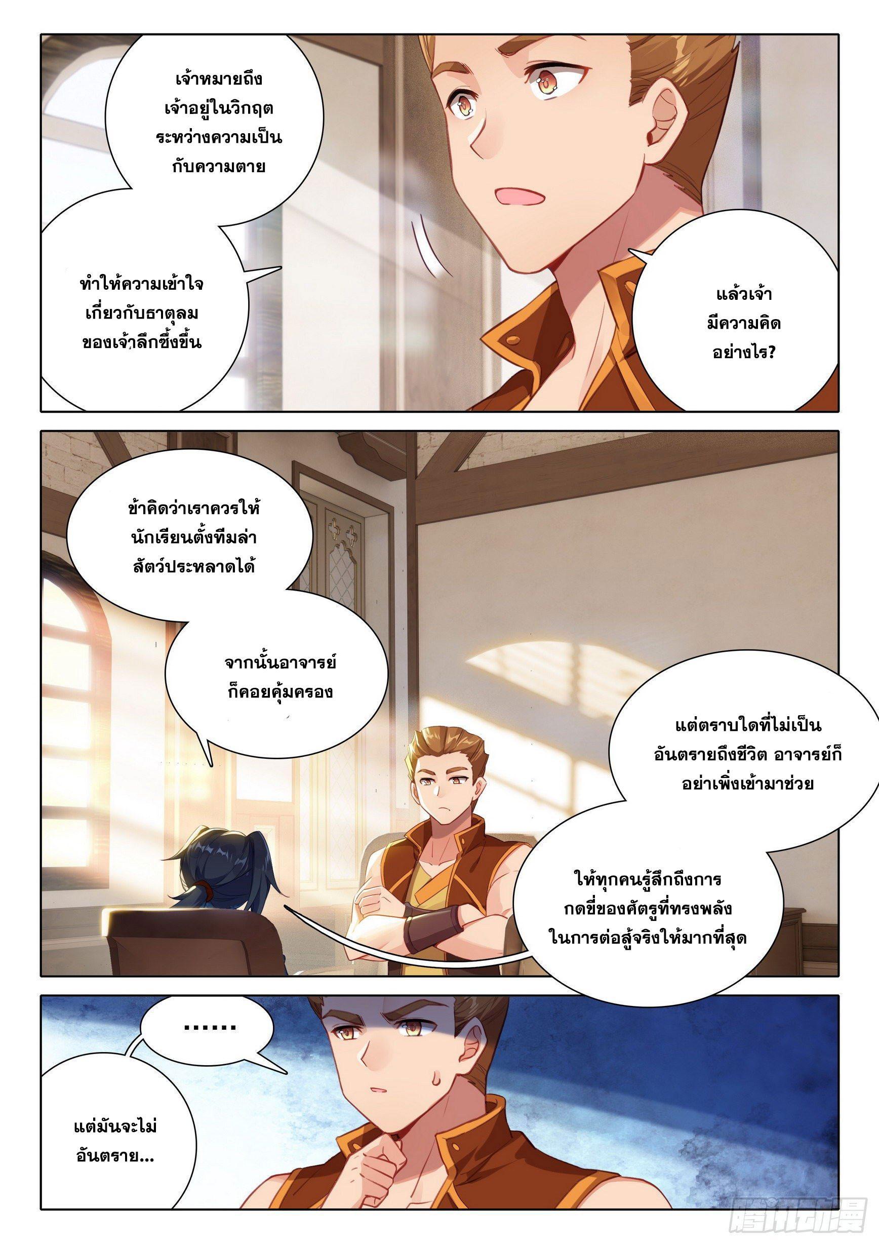 Douluo Dalu 5 - The Rebirth of Tang San ตอนที่ 35 รูปที่ 9/16