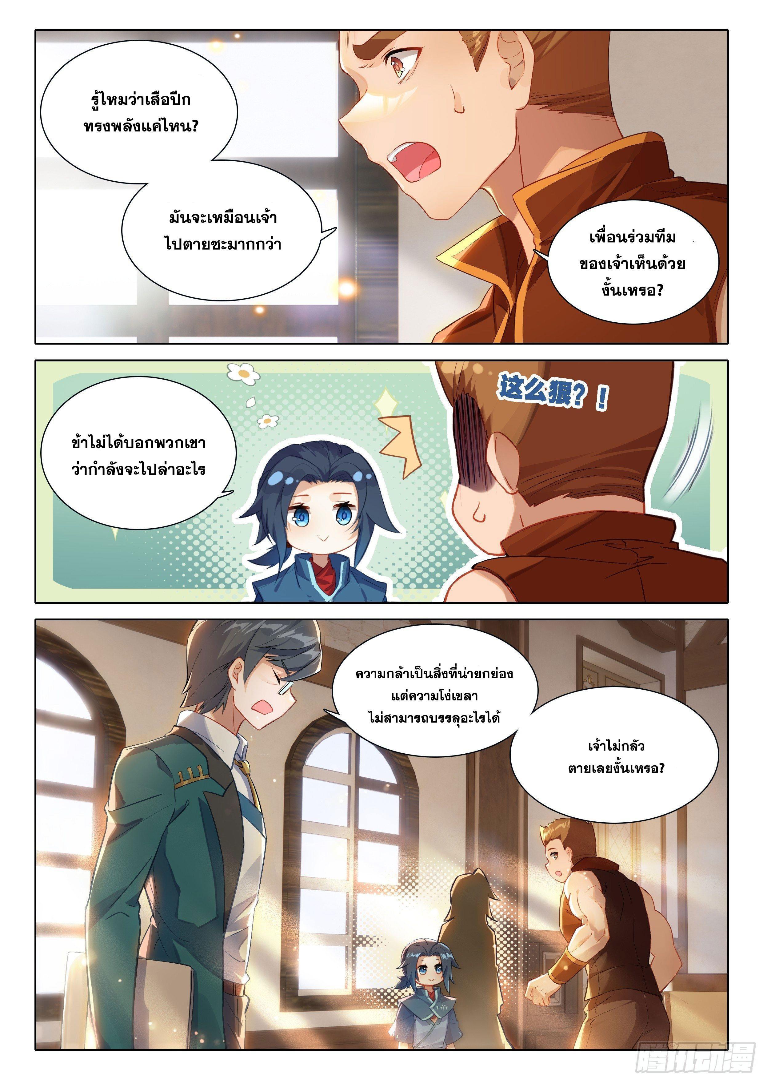 Douluo Dalu 5 - The Rebirth of Tang San ตอนที่ 36 รูปที่ 11/16