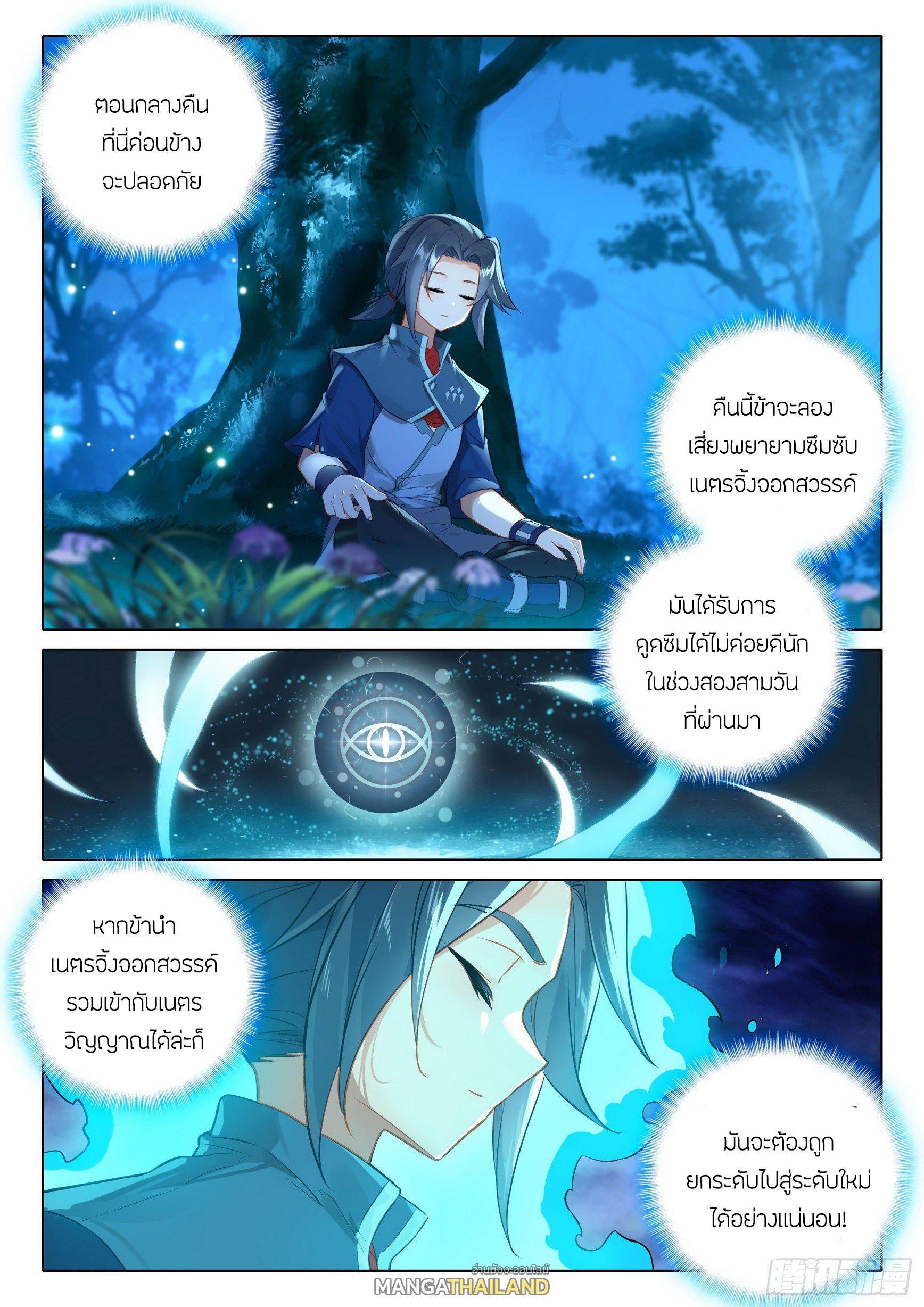 Douluo Dalu 5 - The Rebirth of Tang San ตอนที่ 39 รูปที่ 15/17